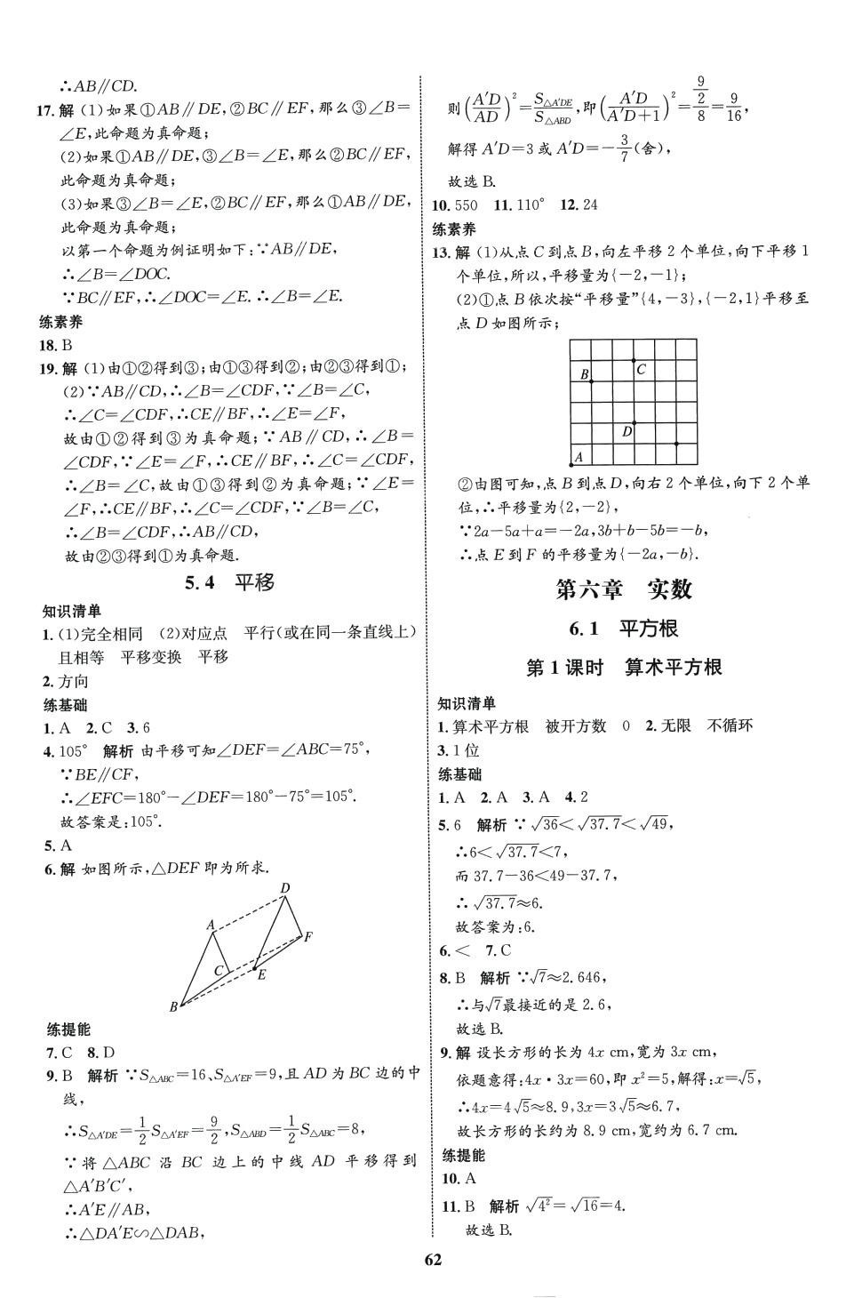 2024年同步学考优化设计七年级数学下册人教版 第6页