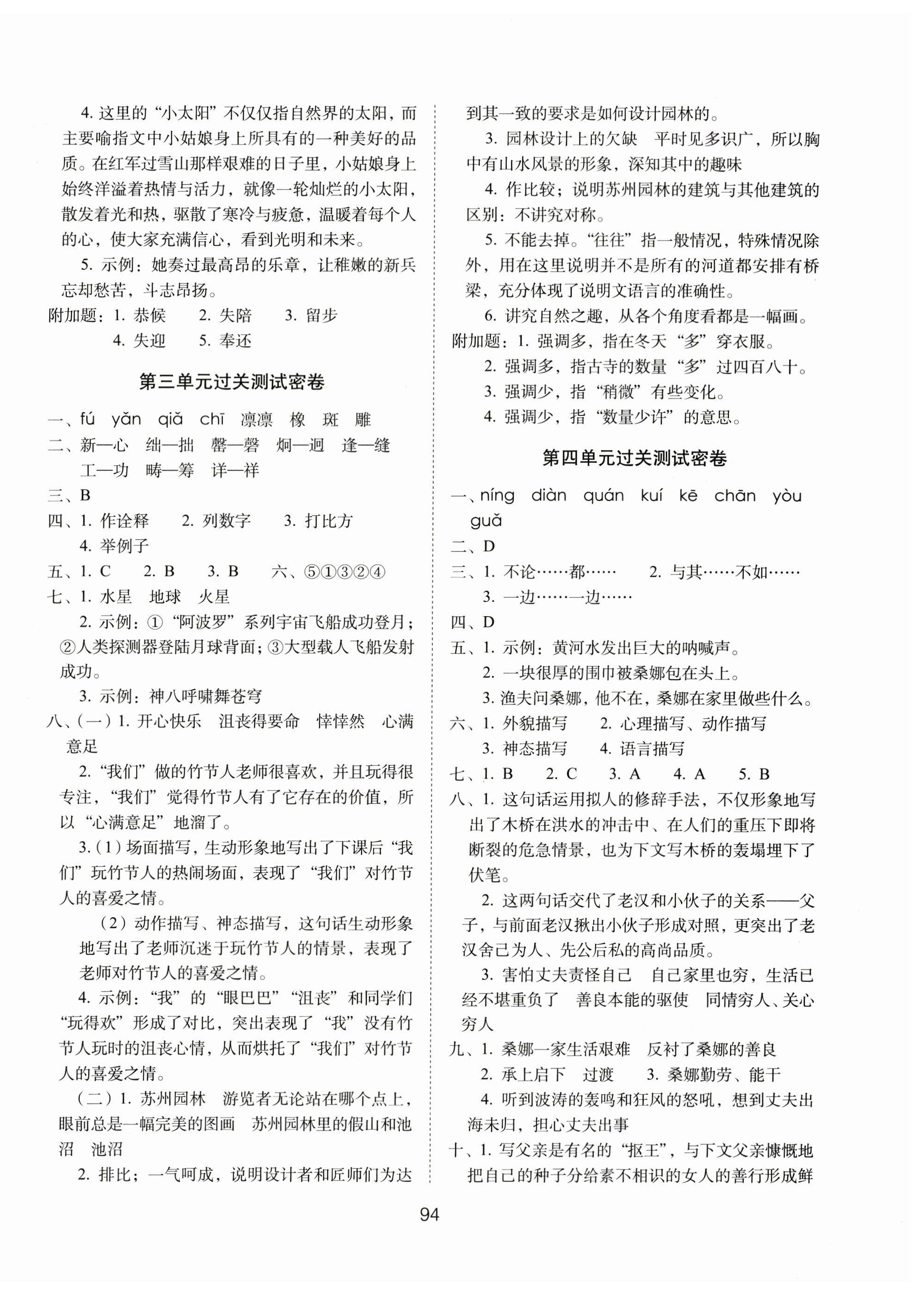 2023年期末冲刺100分完全试卷六年级语文上册人教版 第2页