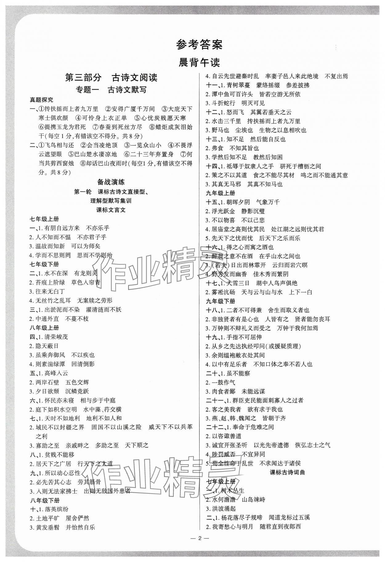 2024年鼎成中考精准提分语文河南专版 第1页