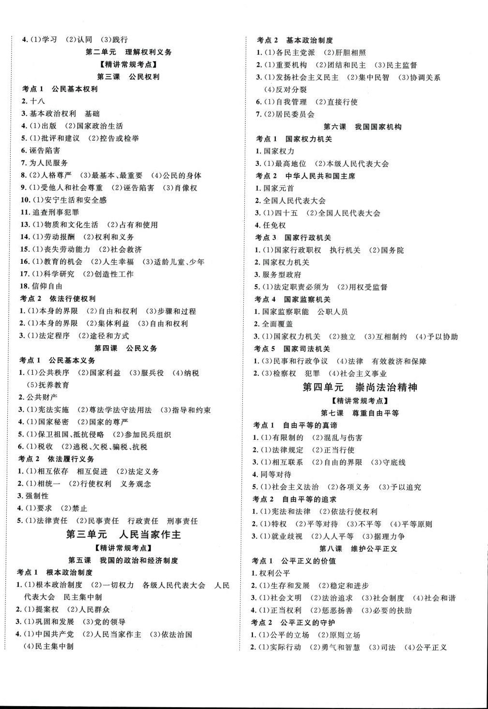 2024年高分計(jì)劃九年級(jí)道德與法治全一冊通用版 第4頁