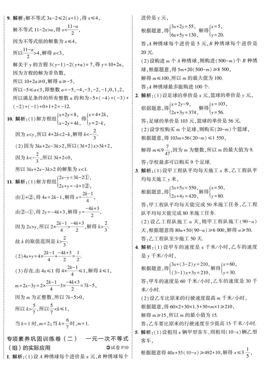 2024年5年中考3年模拟初中试卷七年级数学下册沪科版 第8页