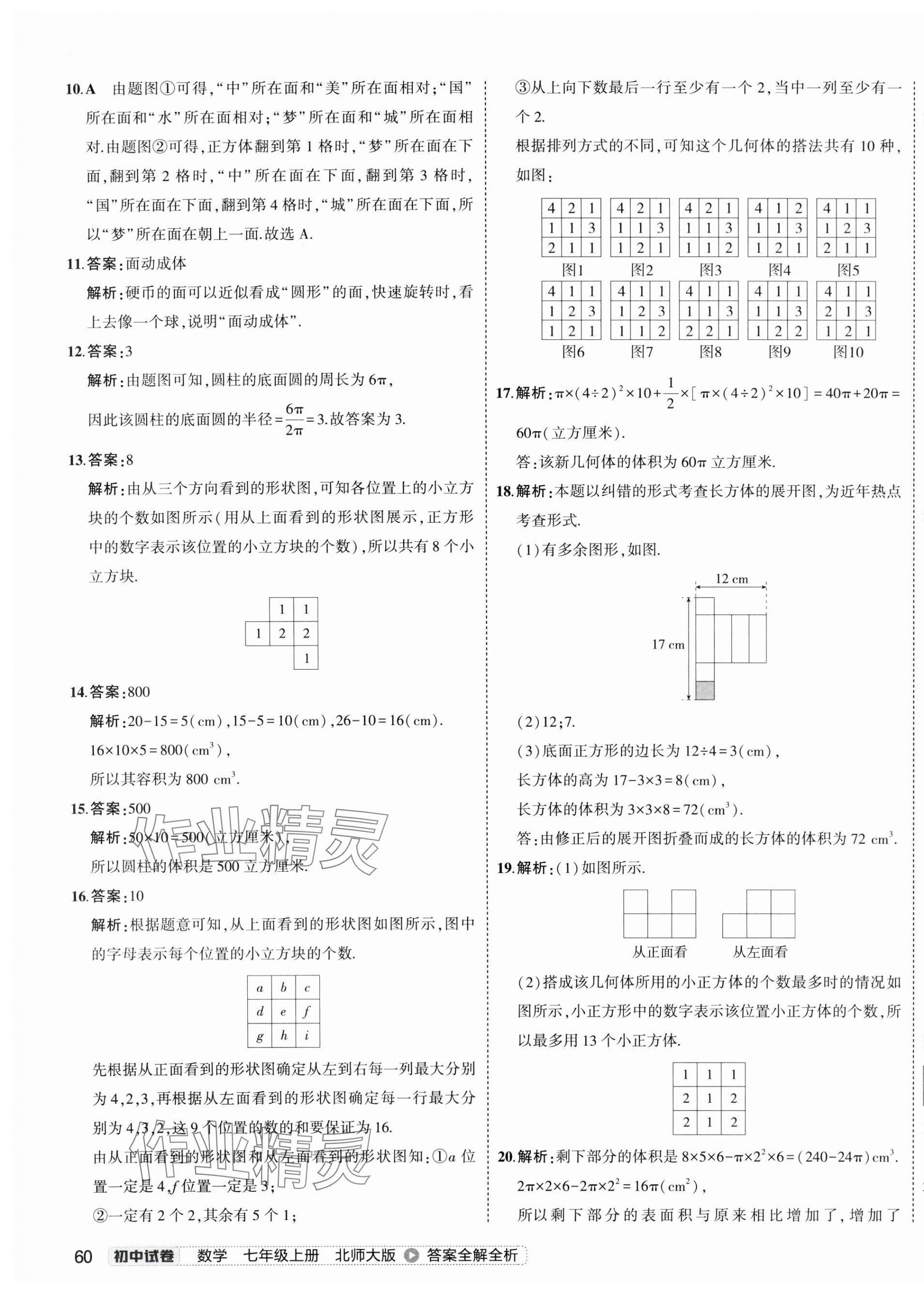 2024年5年中考3年模擬初中試卷七年級(jí)數(shù)學(xué)上冊(cè)北師大版 第3頁