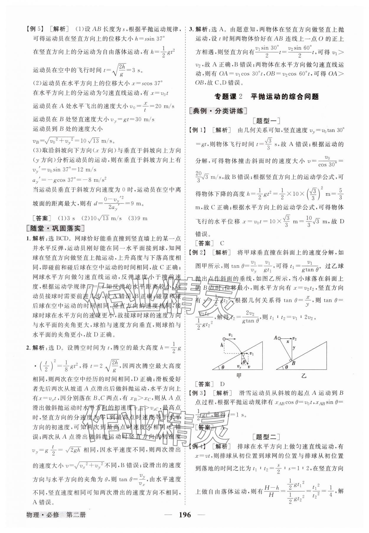 2024年高中同步创新课堂优化方案物理必修第二册人教版 参考答案第7页