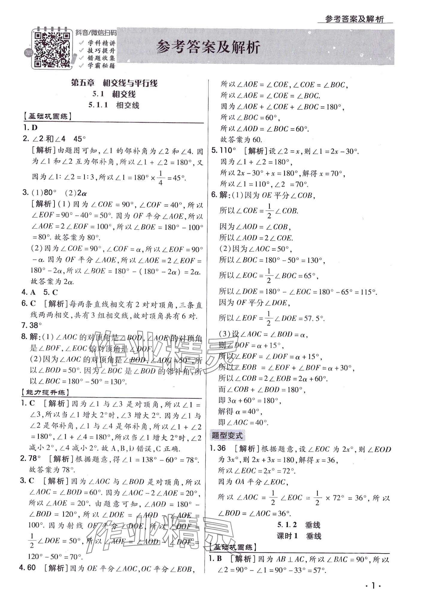 2024年學(xué)升同步練測(cè)七年級(jí)數(shù)學(xué)下冊(cè)人教版 第1頁(yè)