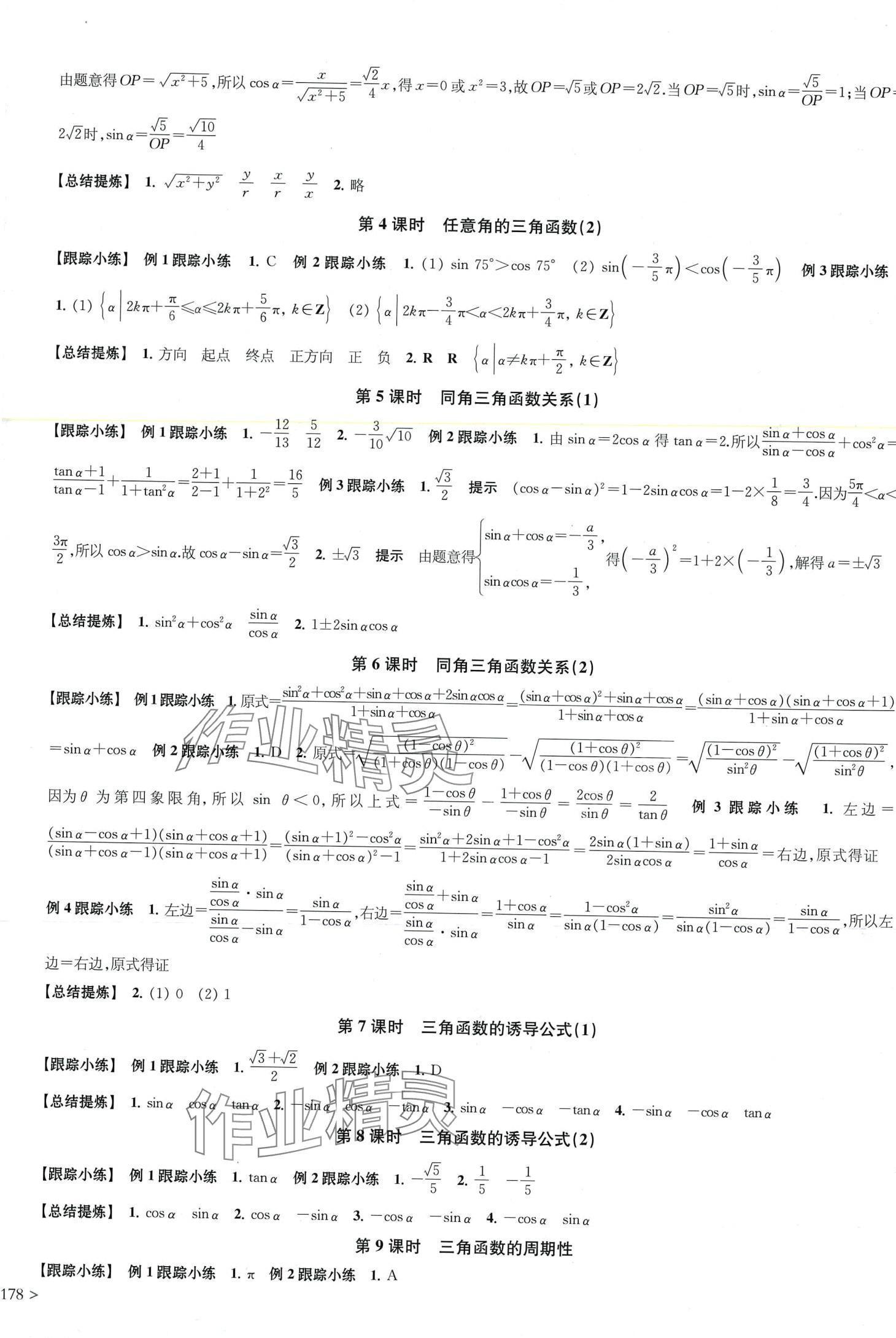 2024年凤凰新学案高中数学必修第一册苏教版 第18页