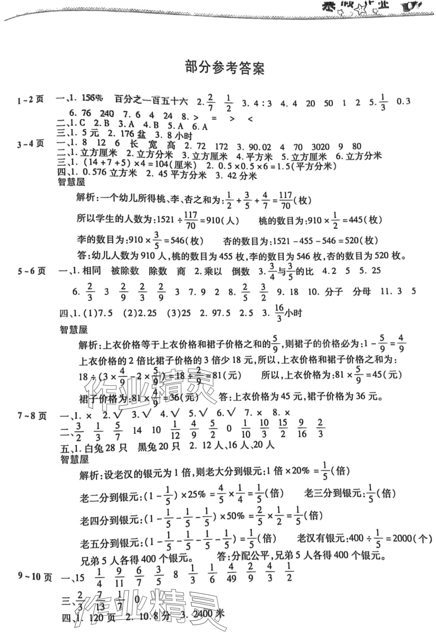 2024年假期园地寒假作业 六年级数学苏教版 第1页