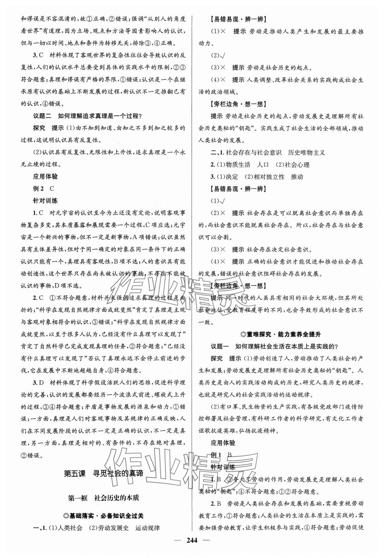 2023年高中同步學(xué)案優(yōu)化設(shè)計道德與法治必修4人教版 參考答案第11頁