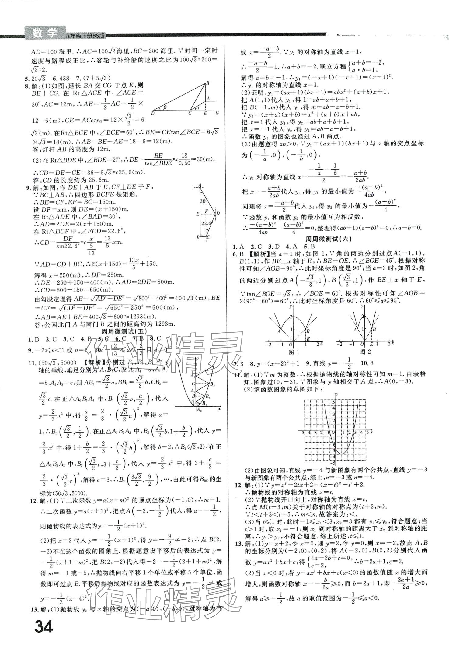 2024年一線調(diào)研學(xué)業(yè)測(cè)評(píng)九年級(jí)數(shù)學(xué)下冊(cè)北師大版 第2頁(yè)