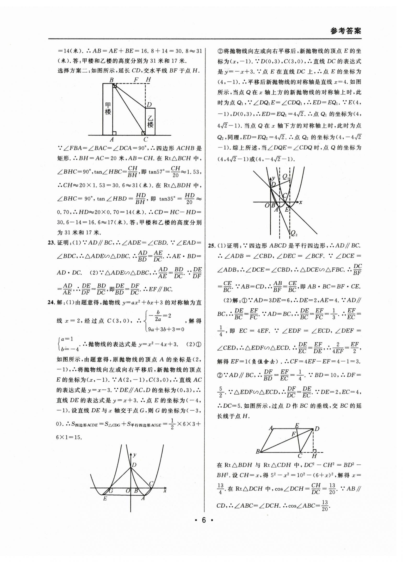 2021~2023年中考實(shí)戰(zhàn)名校在招手?jǐn)?shù)學(xué)一模卷 參考答案第6頁