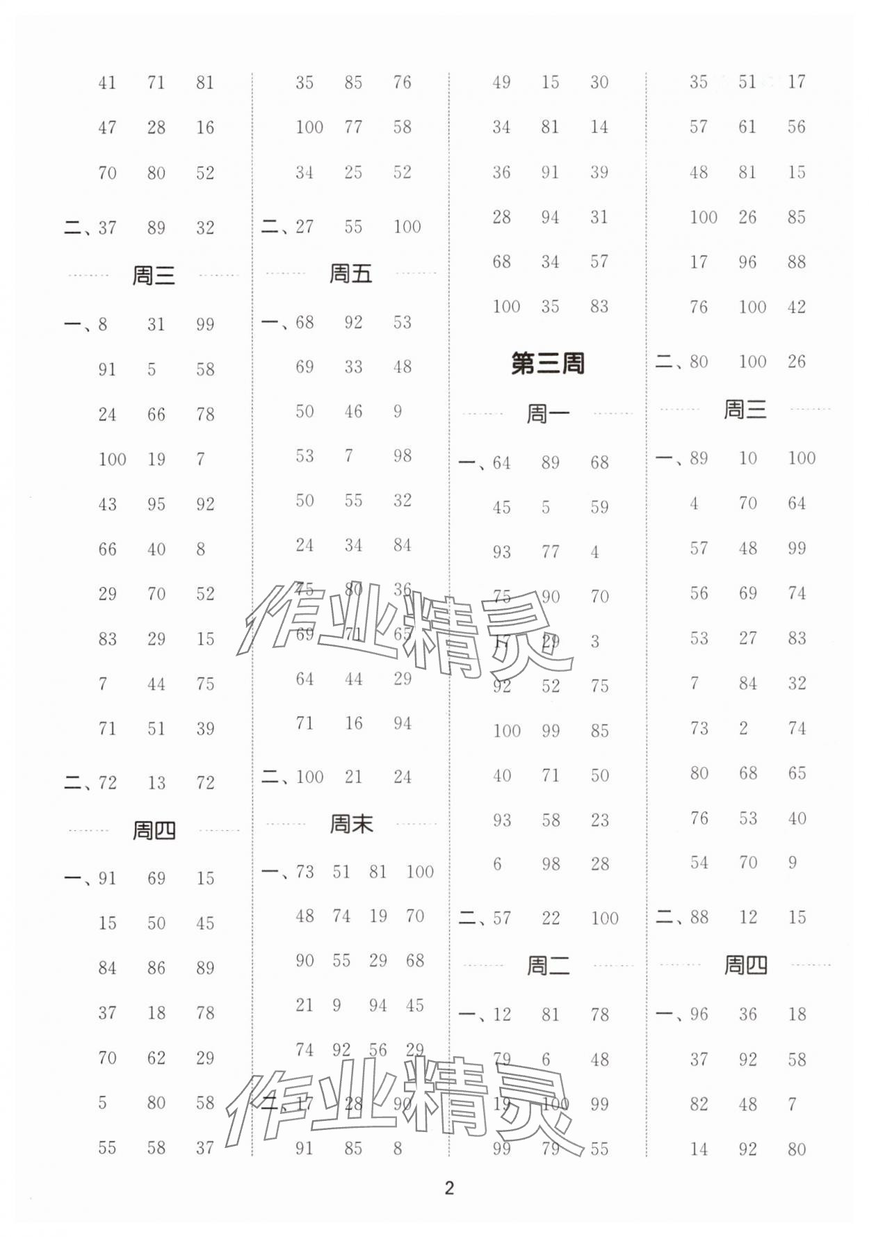 2024年通城學(xué)典計(jì)算能手二年級(jí)數(shù)學(xué)上冊(cè)北師大版 第2頁(yè)