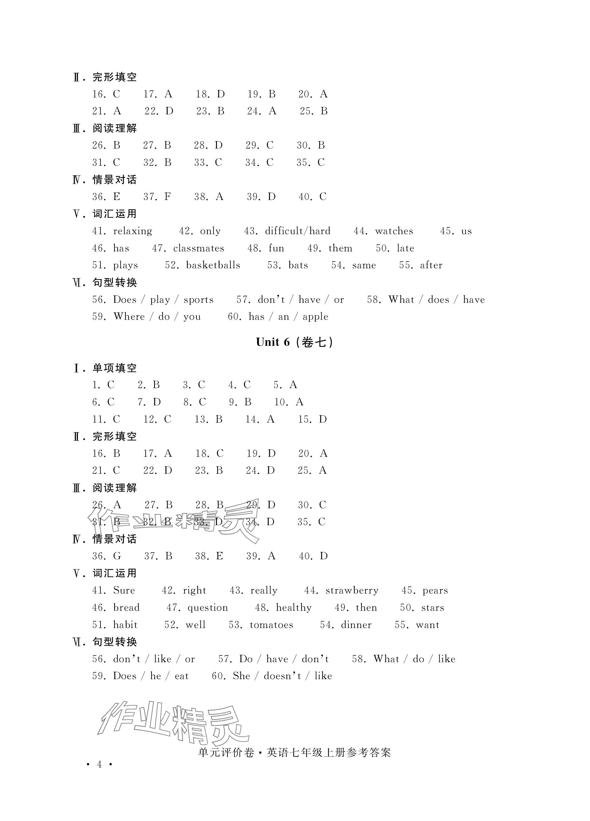 2023年單元評價卷寧波出版社七年級英語上冊人教版 參考答案第4頁