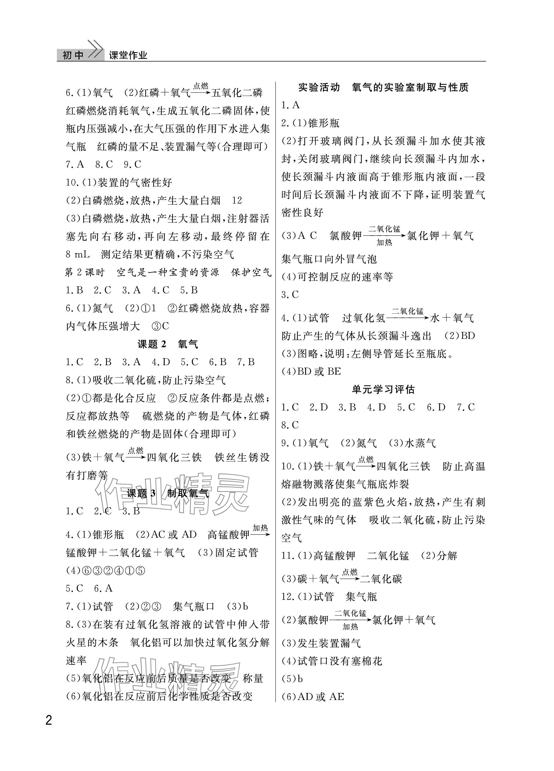 2023年課堂作業(yè)九年級(jí)化學(xué)上冊(cè)人教版武漢出版社 參考答案第2頁