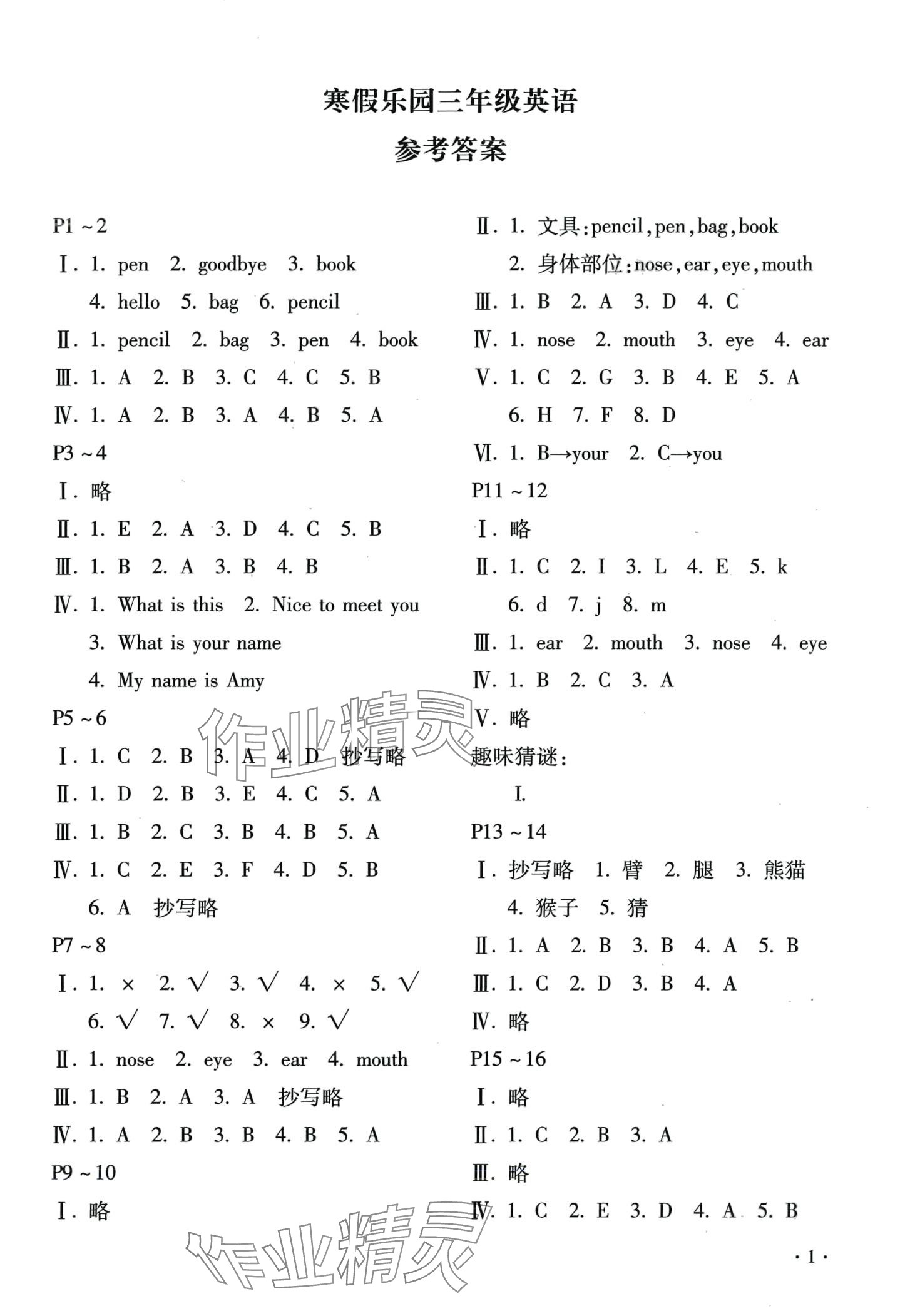 2024年寒假樂園北京教育出版社三年級(jí)英語湘魯教版河南專版 第1頁