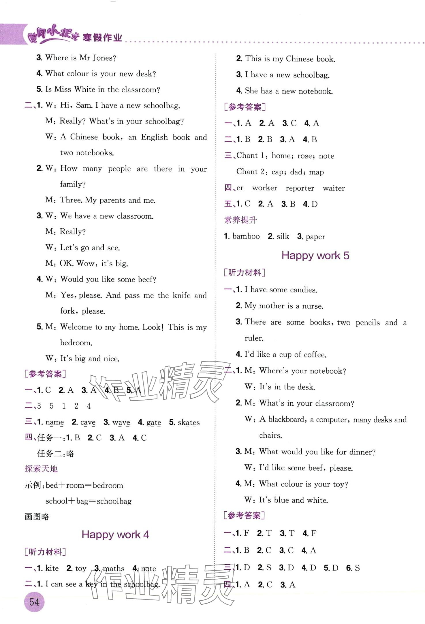 2024年黃岡小狀元寒假作業(yè)龍門書局四年級(jí)英語(yǔ) 第2頁(yè)