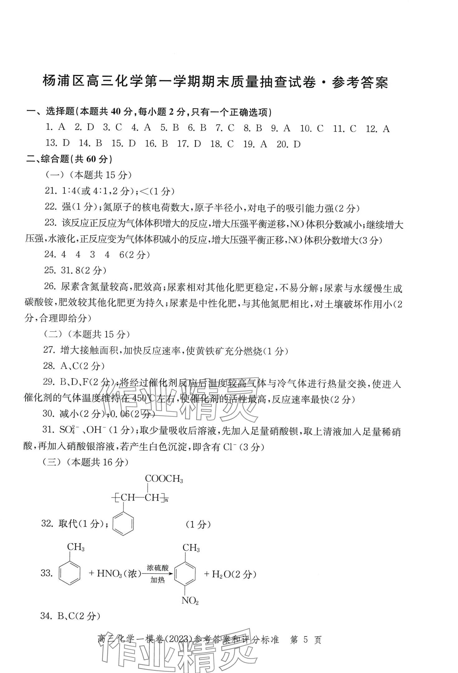 2024年文化課強化訓練高三化學全一冊通用版上海專用 第11頁