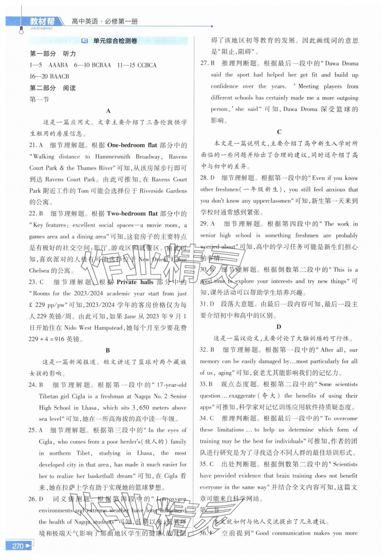 2023年教材課本高中英語必修第一冊譯林版 參考答案第3頁