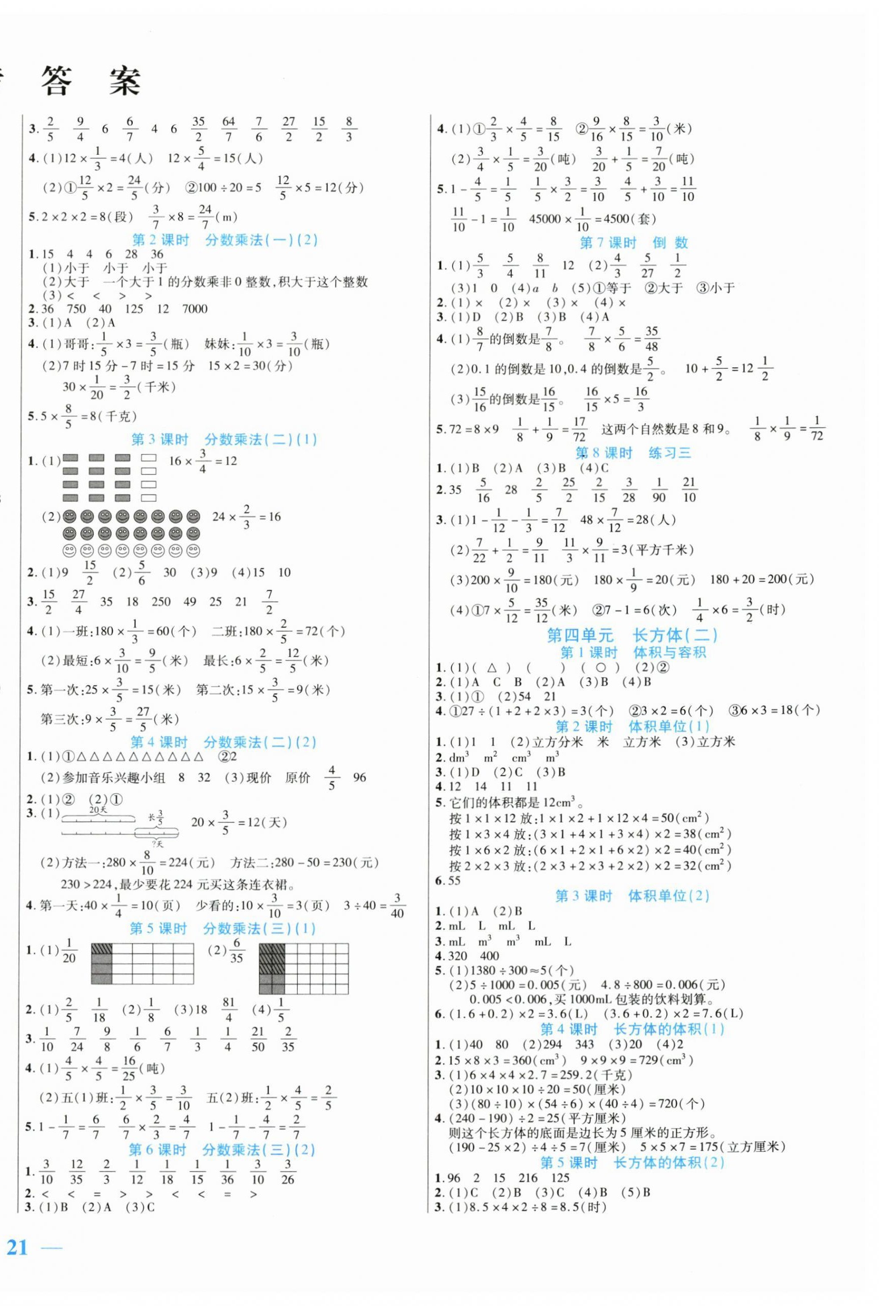 2024年激活思维智能训练五年级数学下册北师大版 第2页