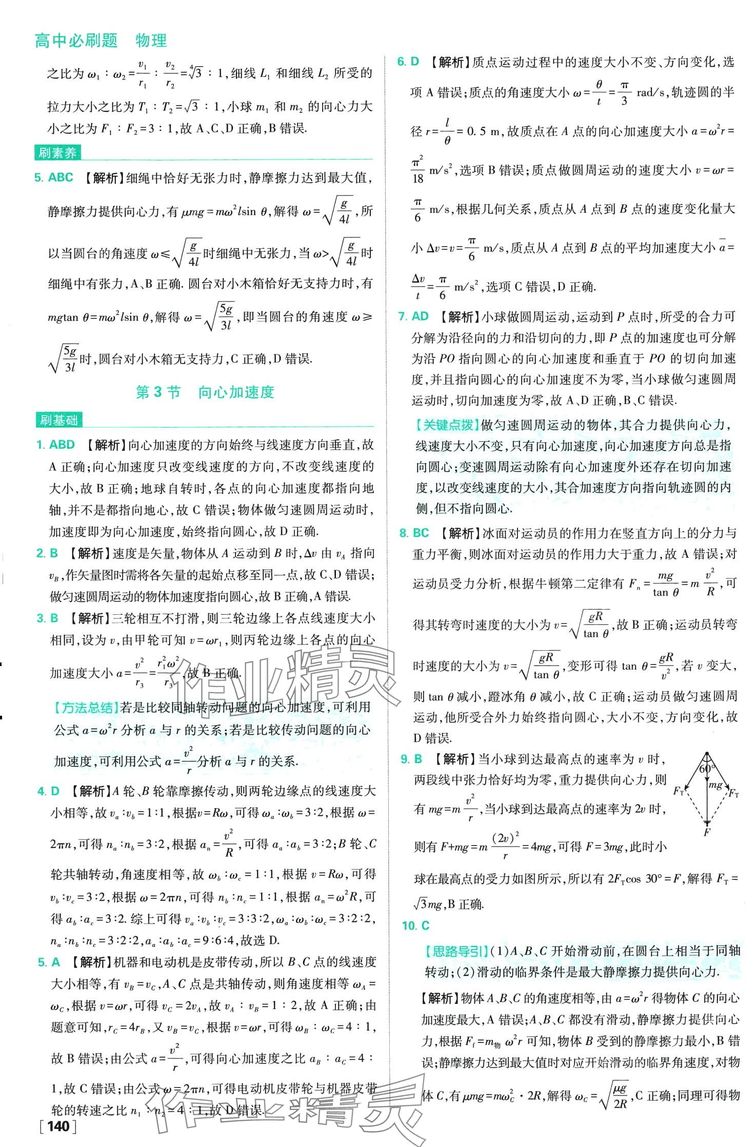 2024年高中必刷題高中物理必修第二冊人教版 第19頁