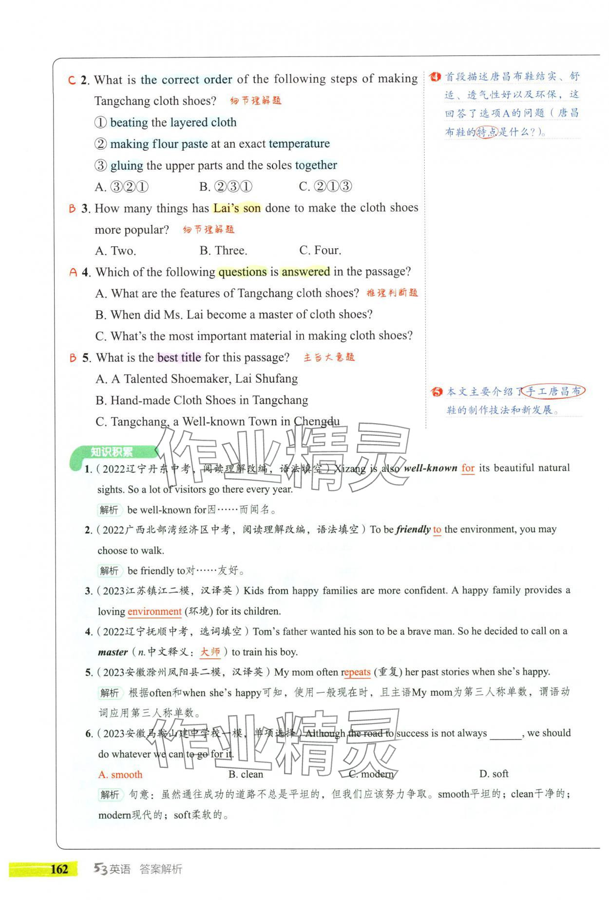 2024年53English完形填空與閱讀理解九年級(jí)英語(yǔ) 參考答案第30頁(yè)