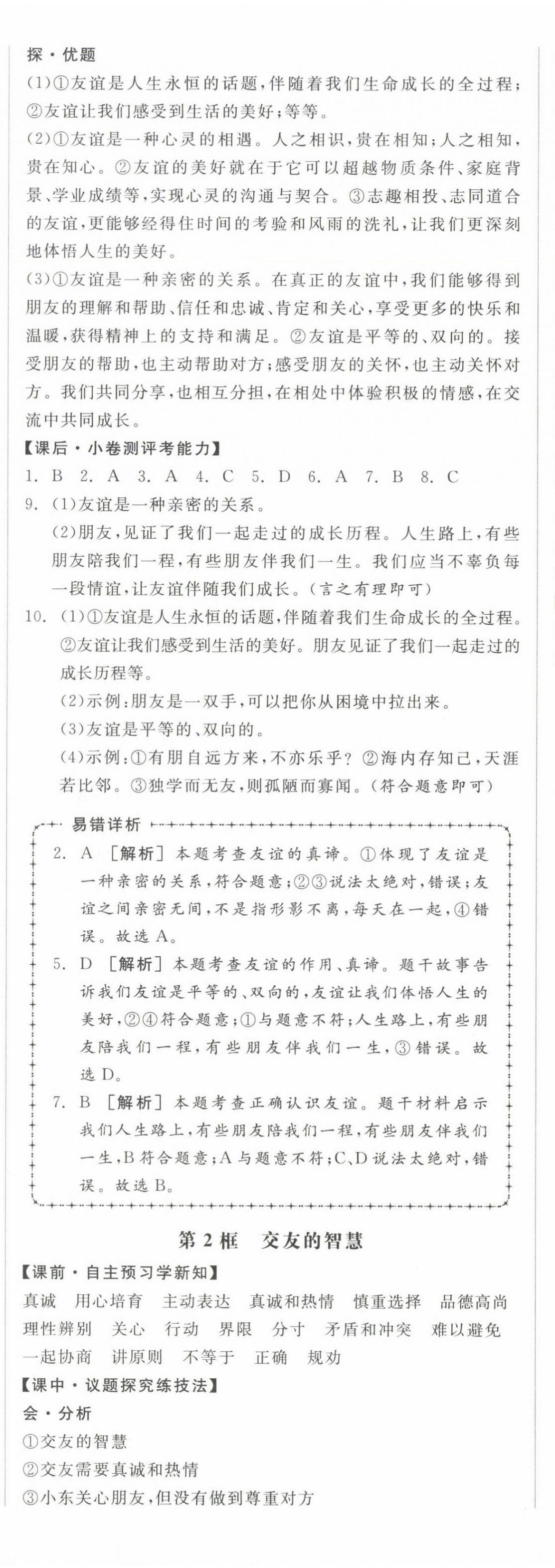 2024年全品學(xué)練考七年級(jí)道德與法治上冊(cè)人教版 第11頁(yè)