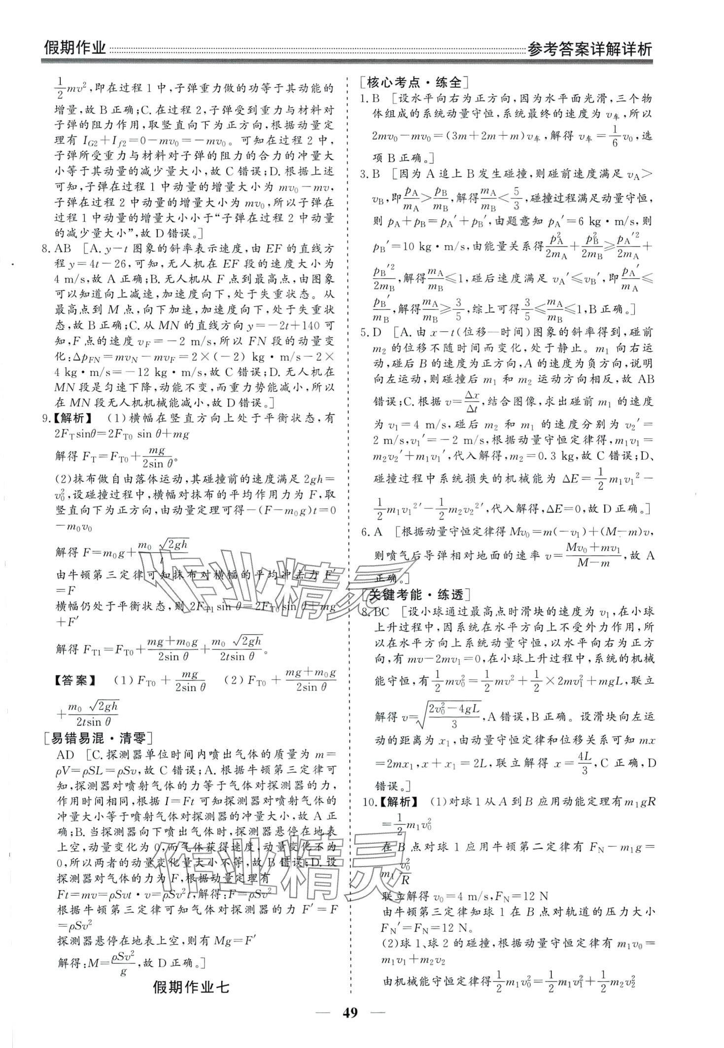 2024年贏在高考假期作業(yè)光明日?qǐng)?bào)出版社高二物理 第5頁(yè)