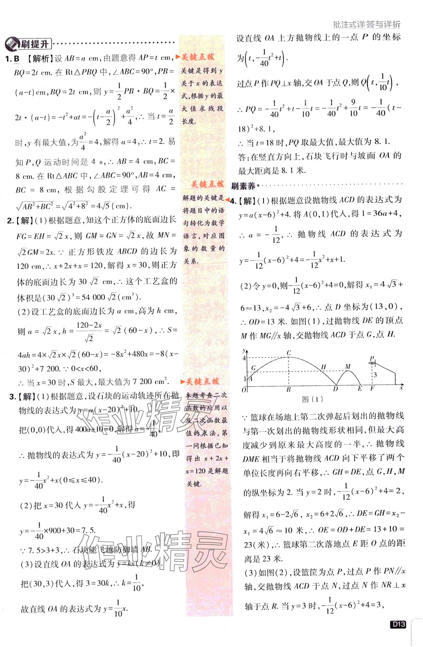 2024年初中必刷题九年级数学下册湘教版 第13页