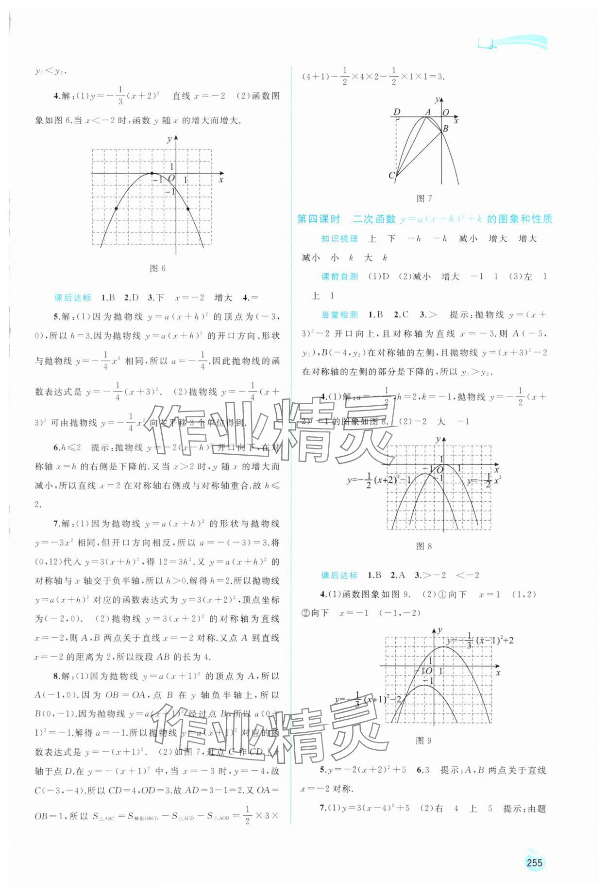 2023年新課程學習與測評同步學習九年級數(shù)學全一冊滬科版 第3頁