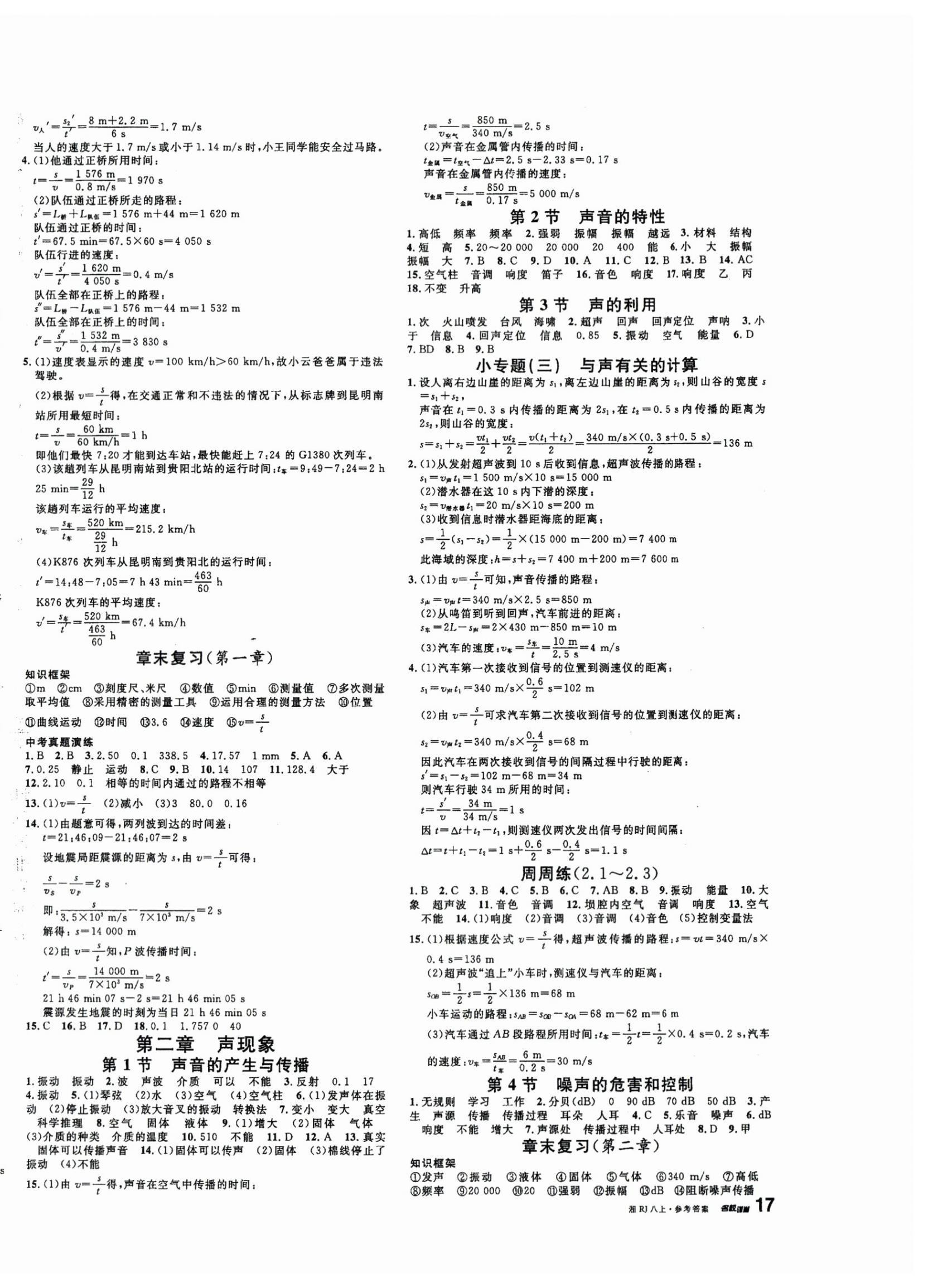 2023年名校課堂八年級物理上冊人教版5湖南專版 第2頁