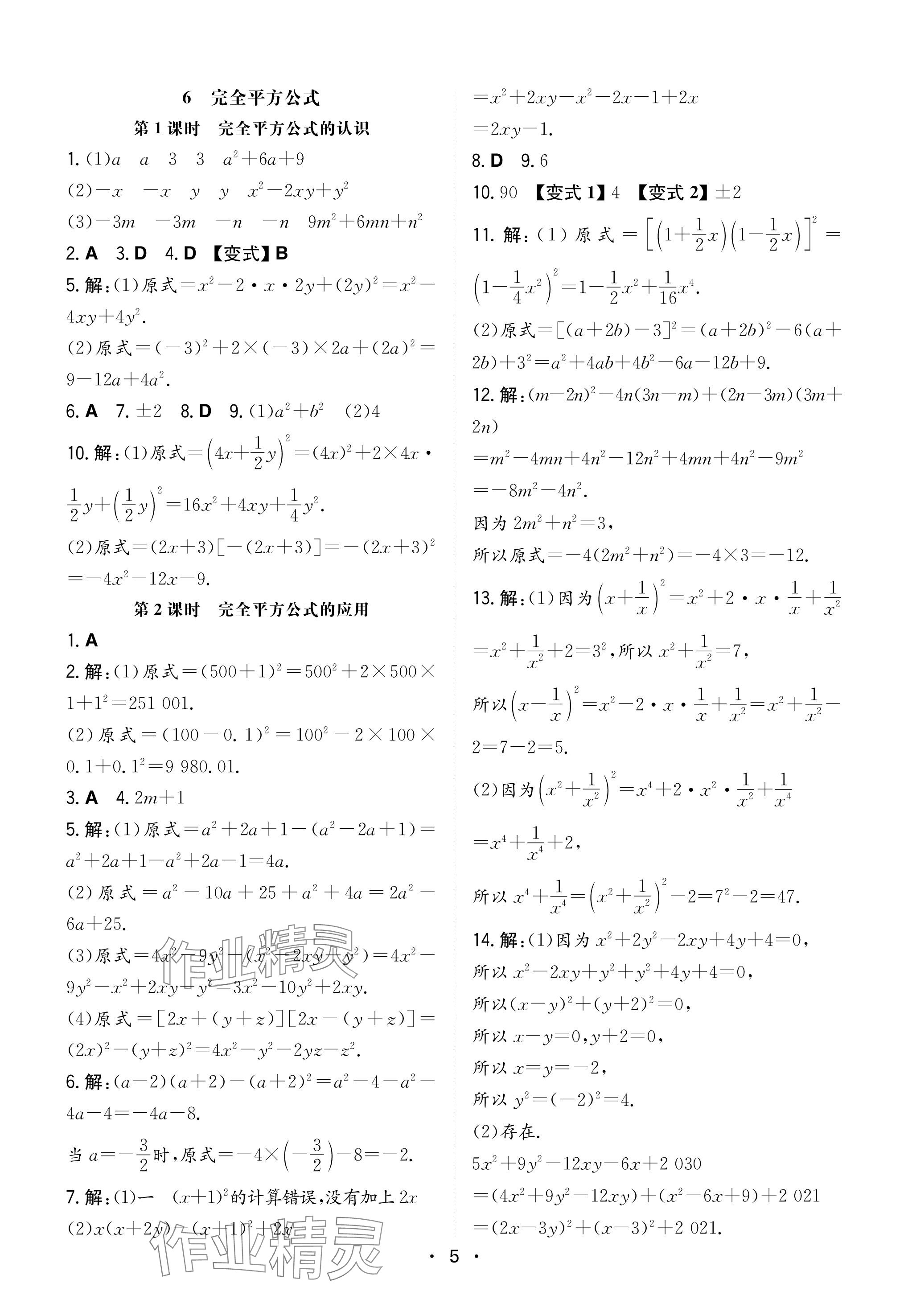 2024年一本同步训练七年级初中数学下册北师大版 参考答案第5页