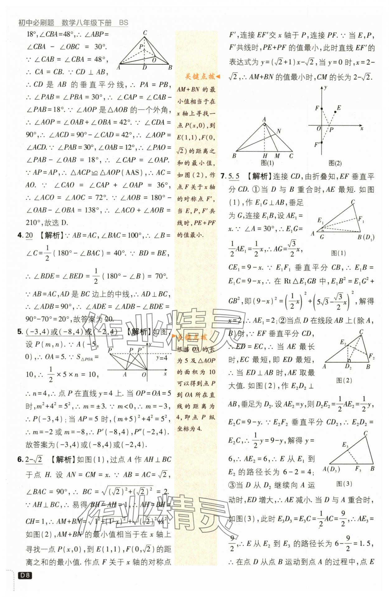 2024年初中必刷題八年級數(shù)學下冊北師大版 第8頁