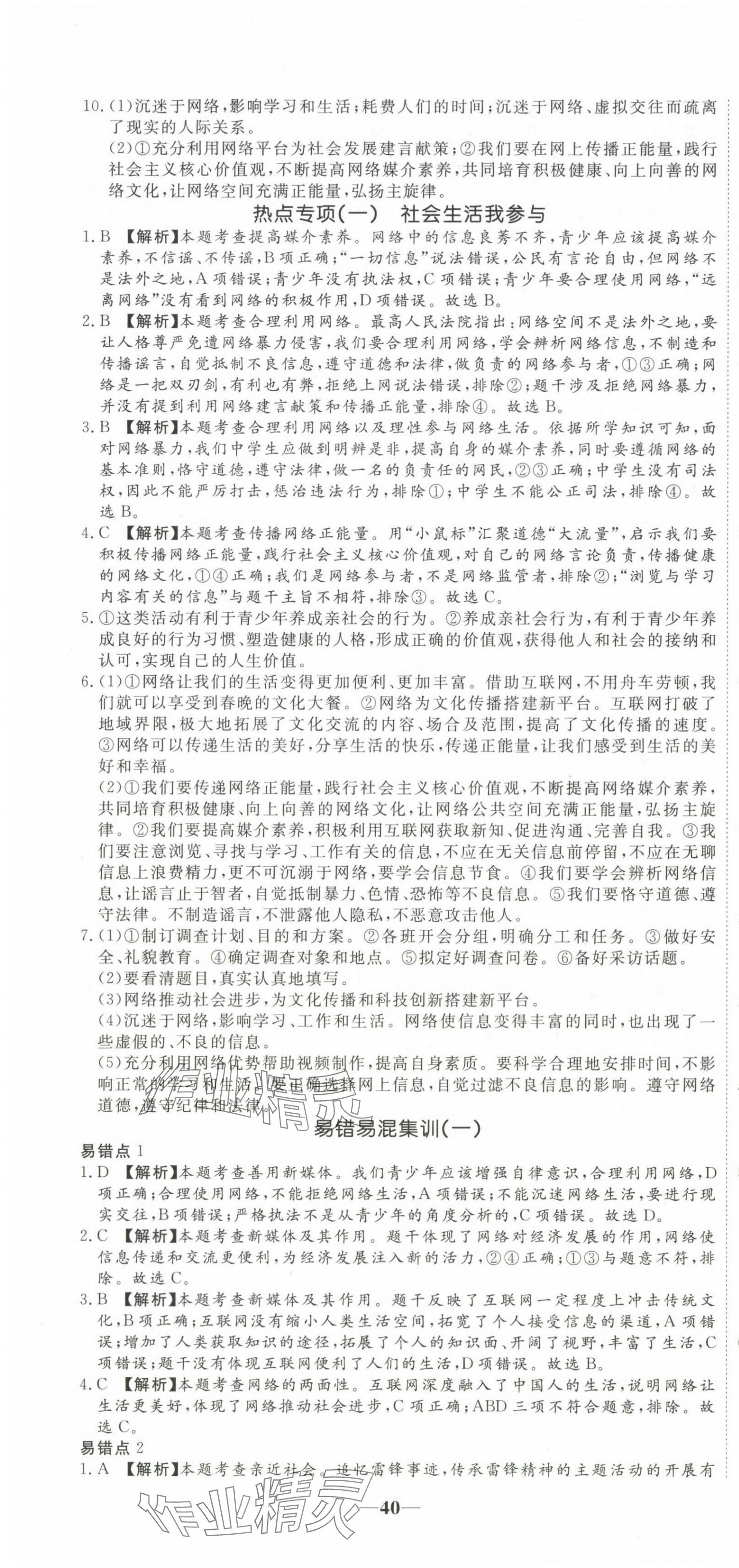 2023年我的作業(yè)八年級道德與法治上冊人教版河南專版 第4頁