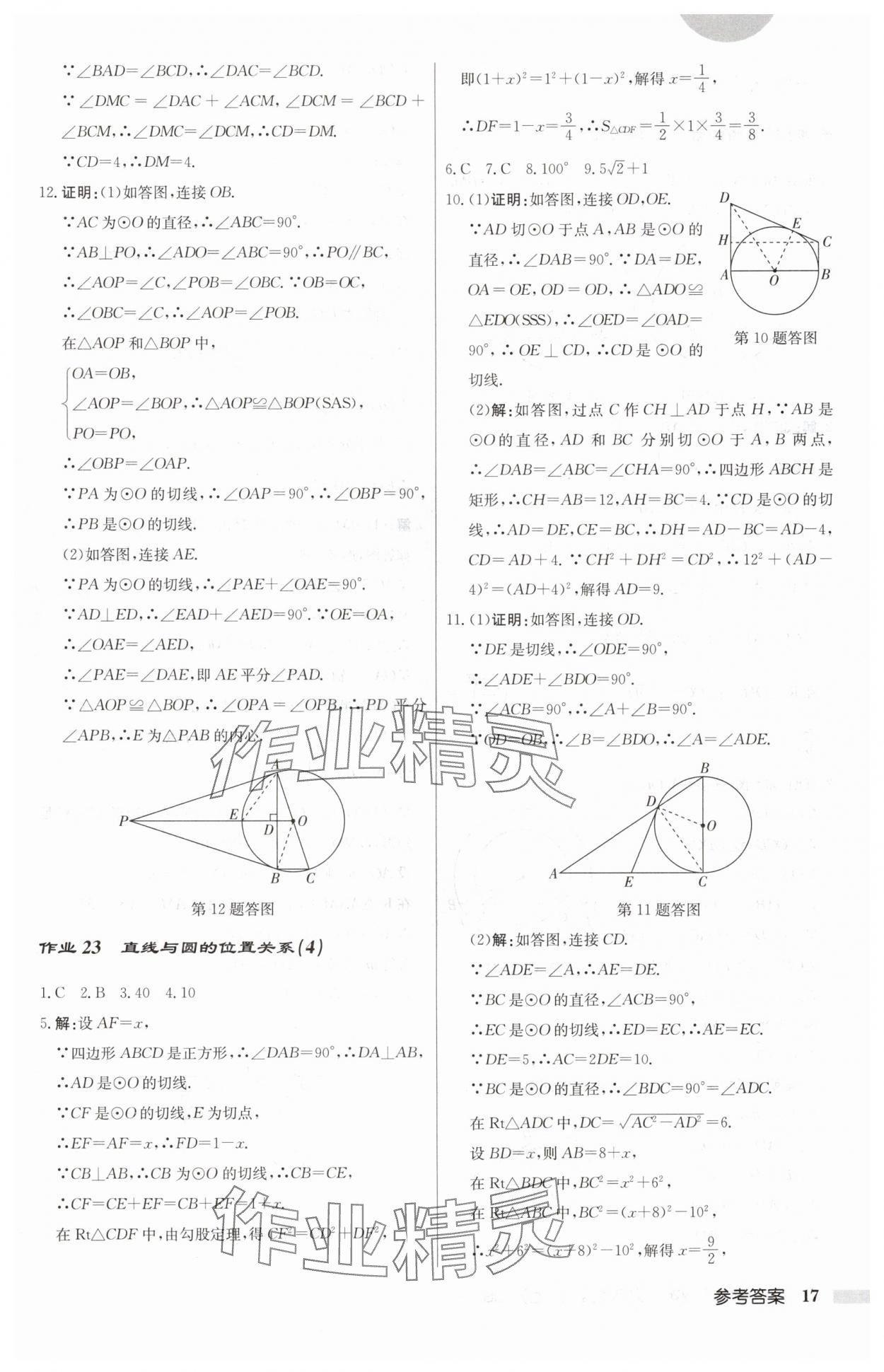 2024年啟東中學作業(yè)本九年級數(shù)學上冊蘇科版 第17頁