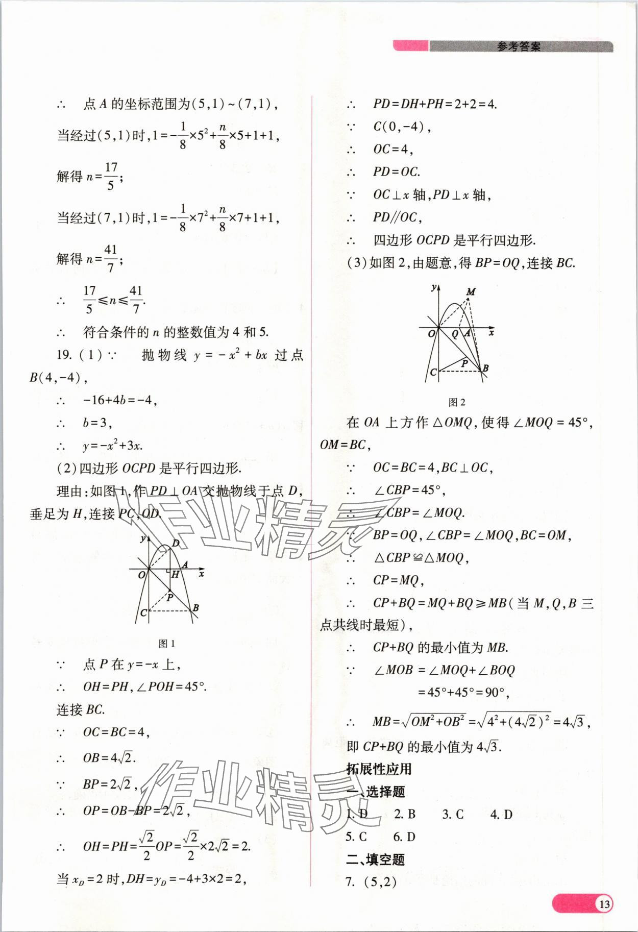 2024年中考复习指导与优化训练数学山西专版 参考答案第13页