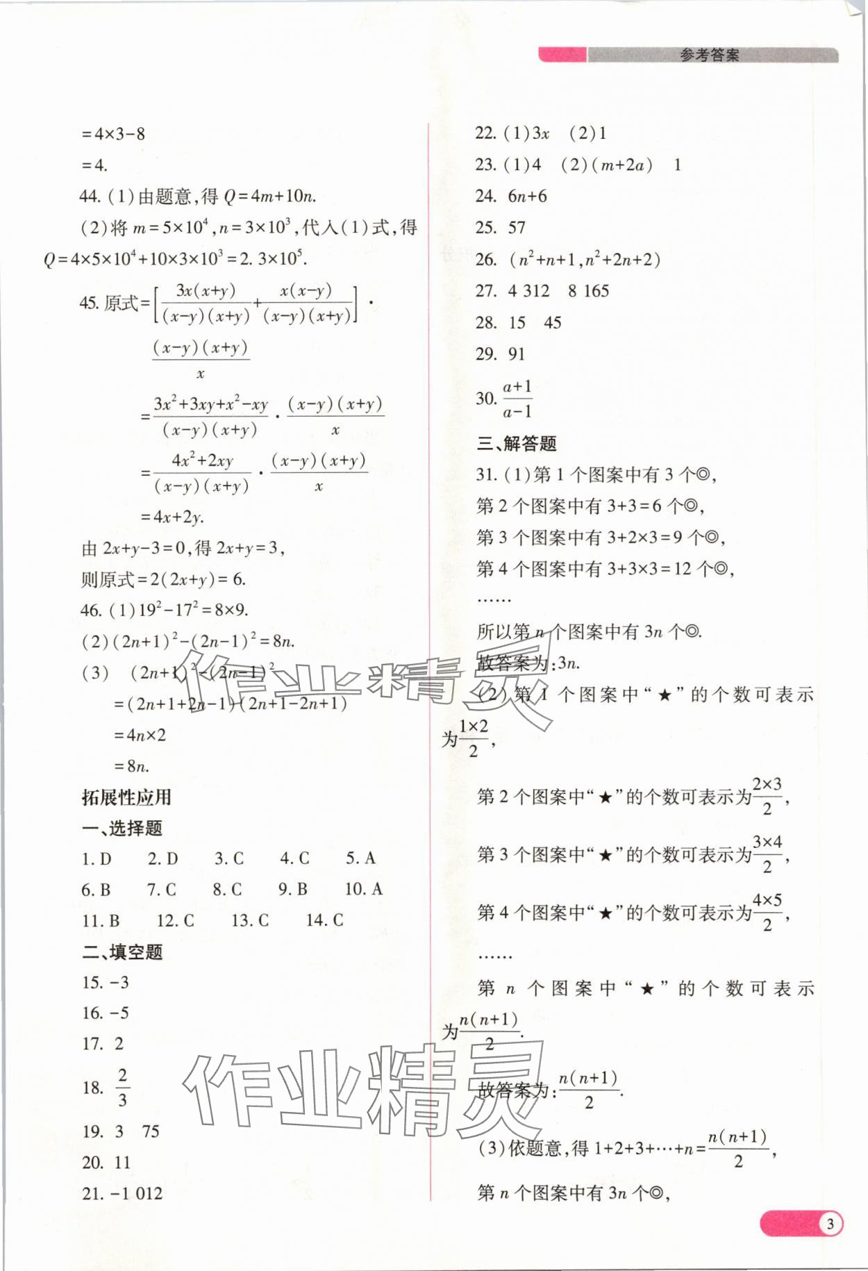 2024年中考复习指导与优化训练数学山西专版 参考答案第3页