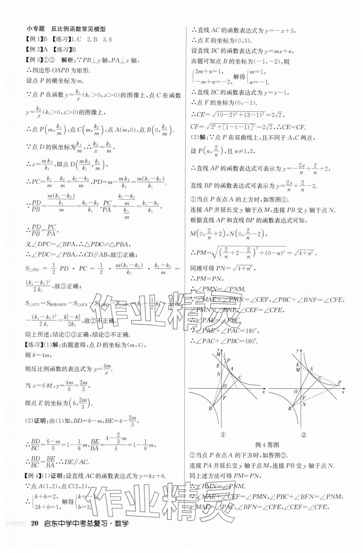 2024年启东中学中考总复习数学徐州专版 第20页