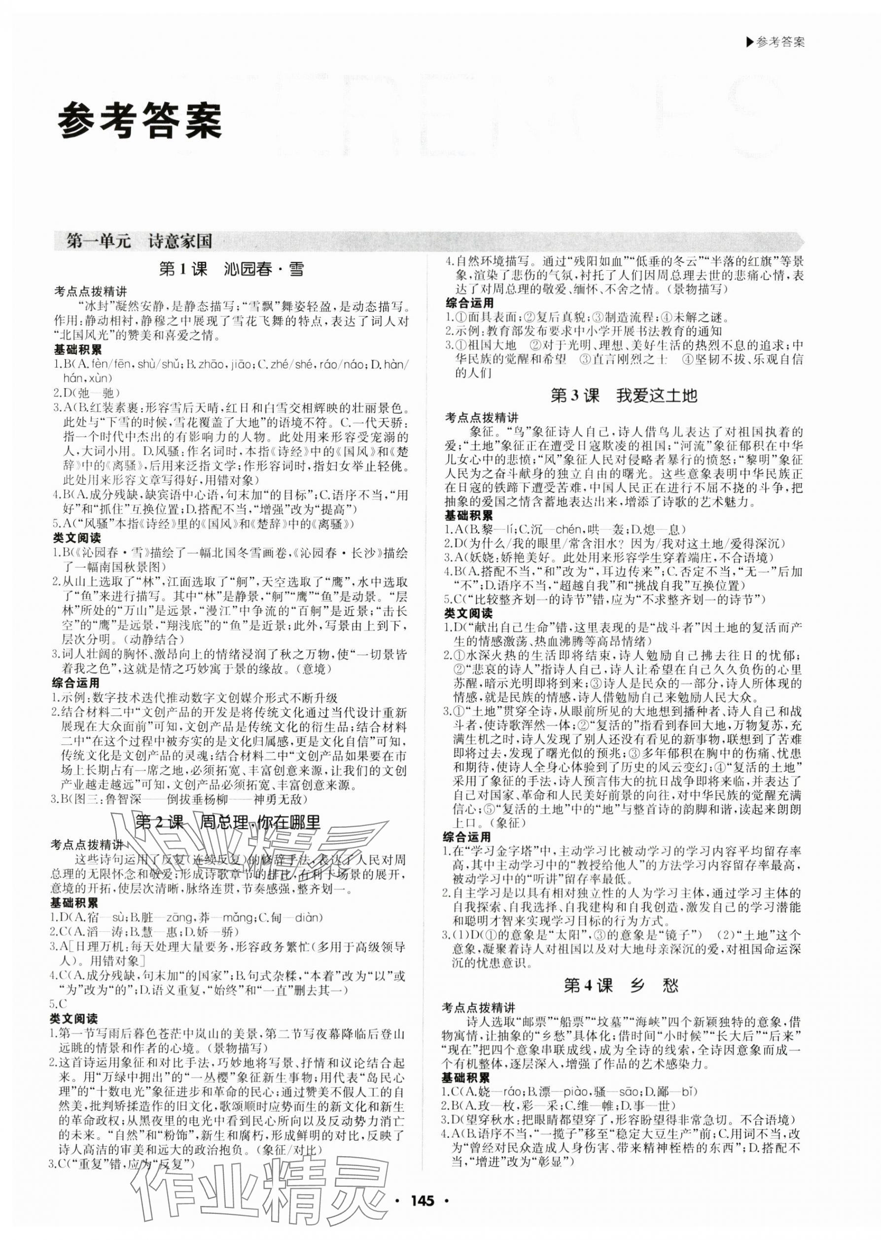 2024年超越訓(xùn)練九年級語文上冊人教版 第1頁