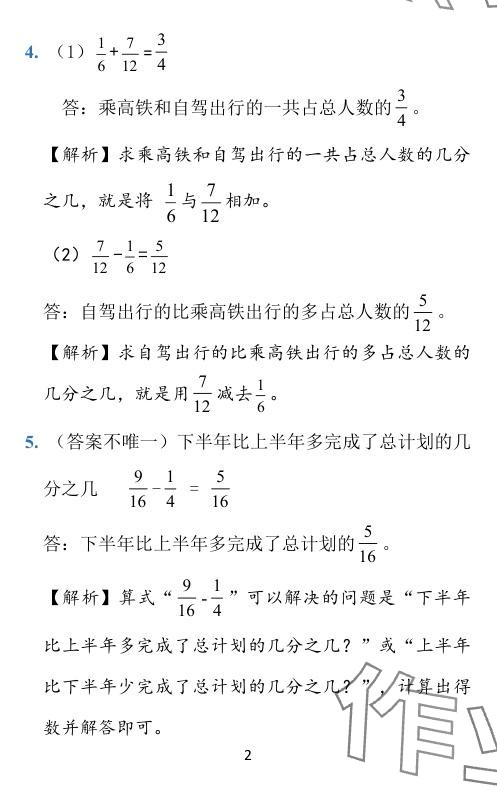 2024年小學(xué)學(xué)霸作業(yè)本五年級(jí)數(shù)學(xué)下冊北師大版廣東專版 參考答案第2頁