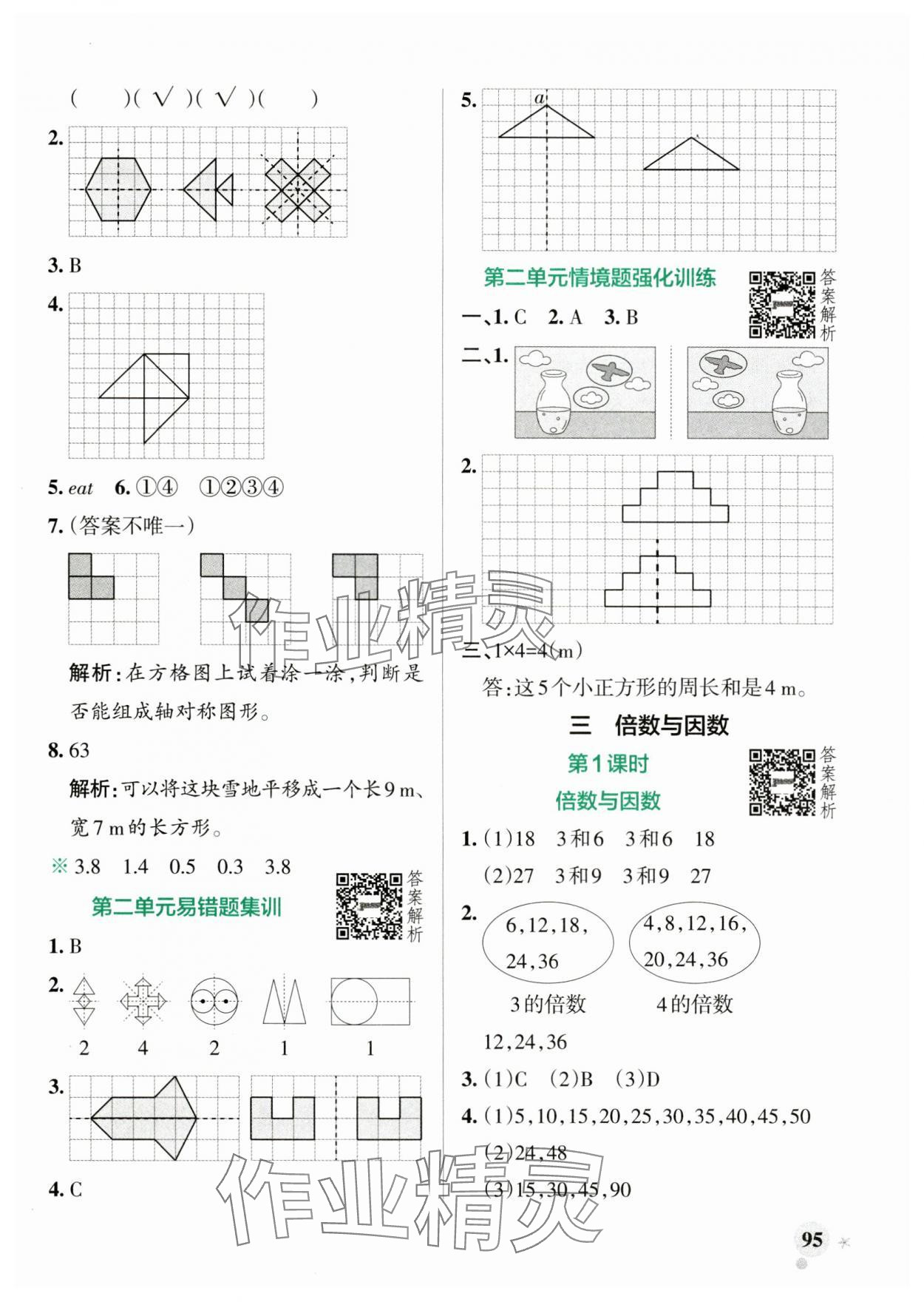 2024年小學(xué)學(xué)霸作業(yè)本五年級(jí)數(shù)學(xué)上冊(cè)北師大版 參考答案第11頁