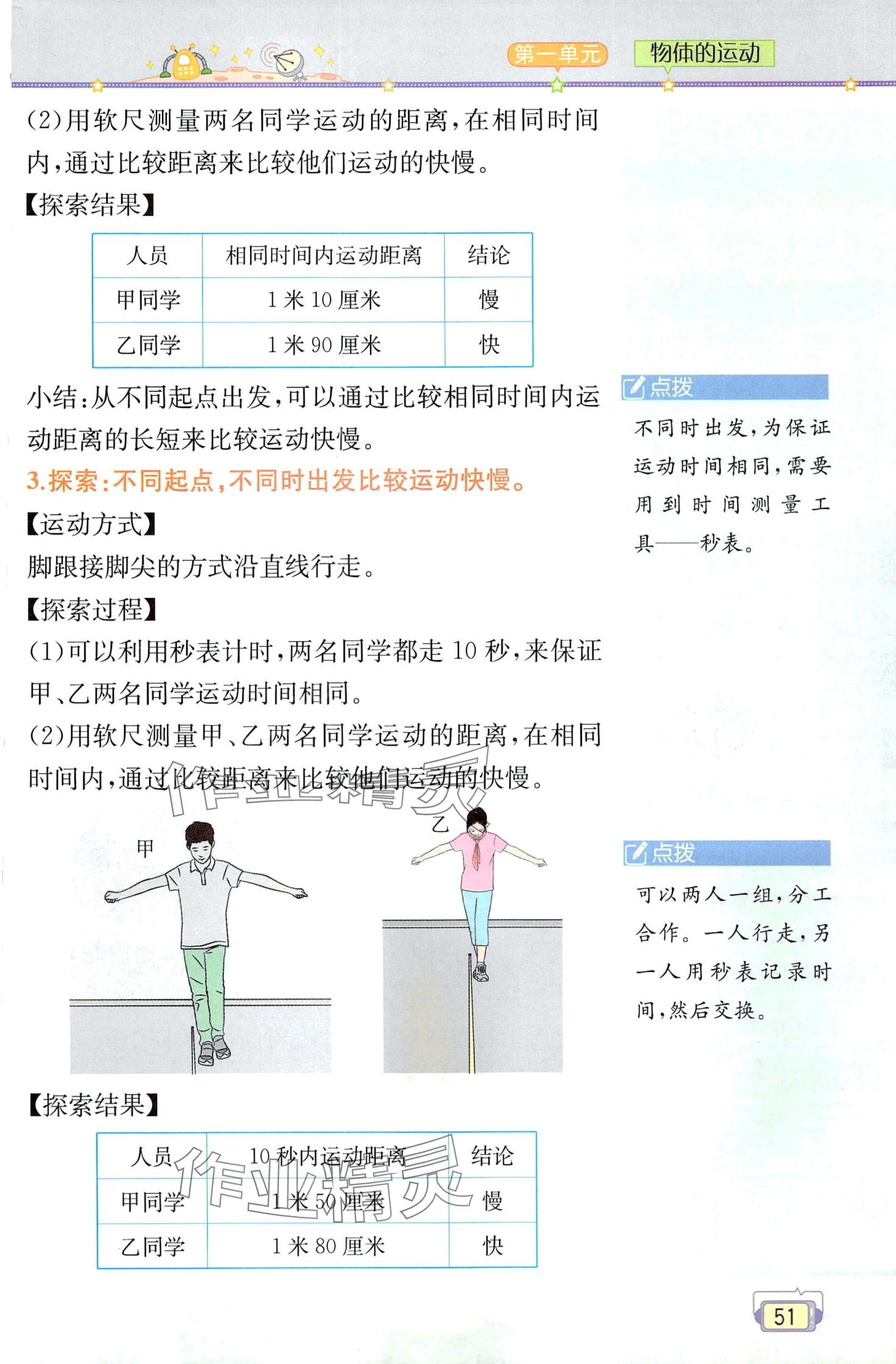 2024年教材課本三年級科學(xué)下冊教科版 第51頁