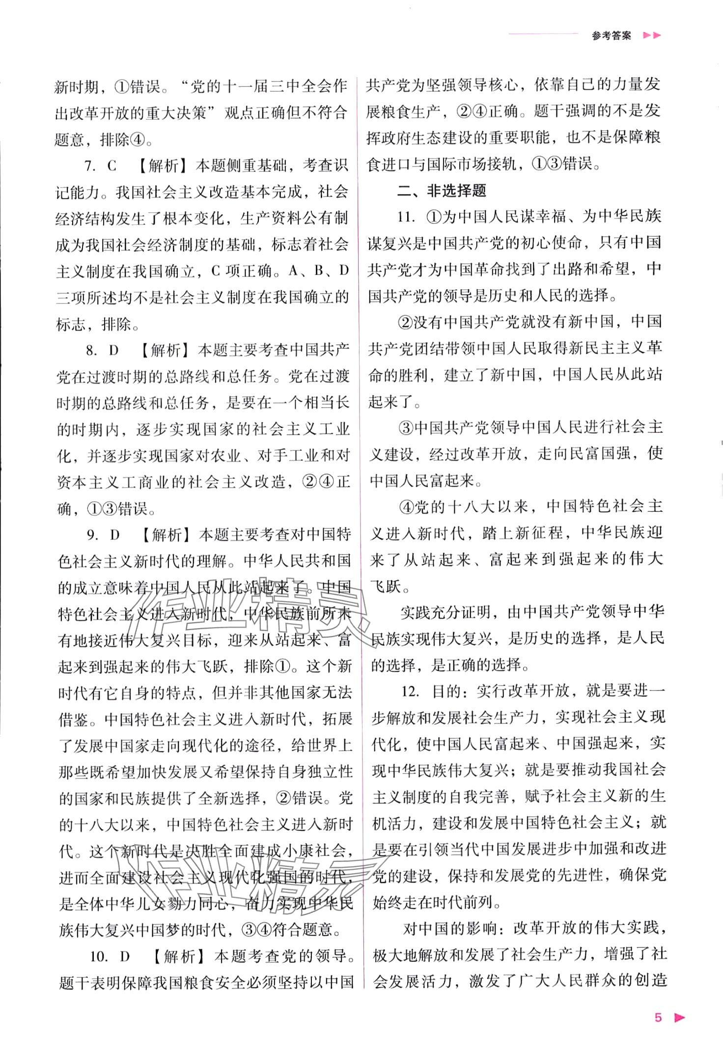 2024年普通高中新課程同步練習(xí)冊高中道德與法治必修3人教版 第5頁