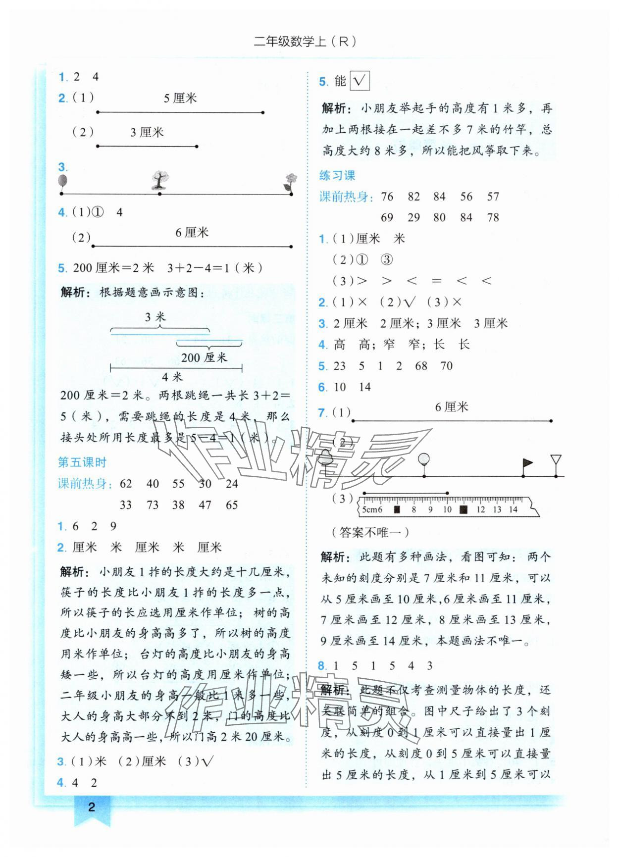 2024年黃岡小狀元作業(yè)本二年級數(shù)學(xué)上冊人教版 第2頁