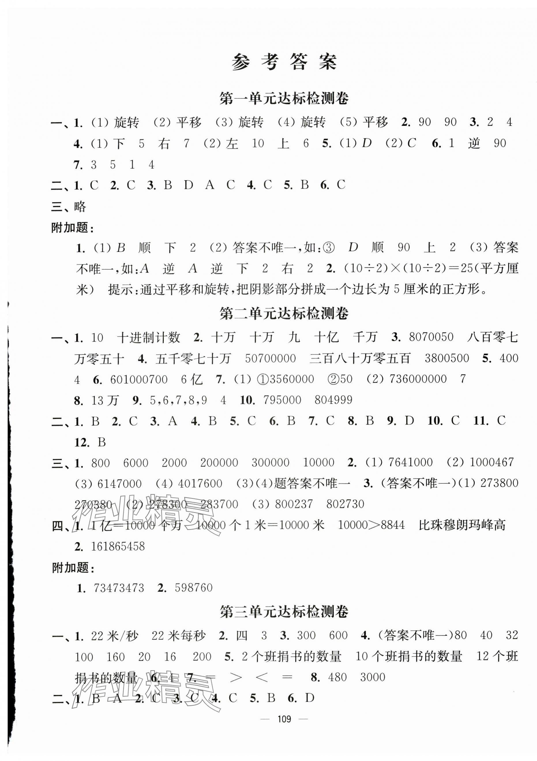 2024年江苏好卷四年级数学下册苏教版 第1页