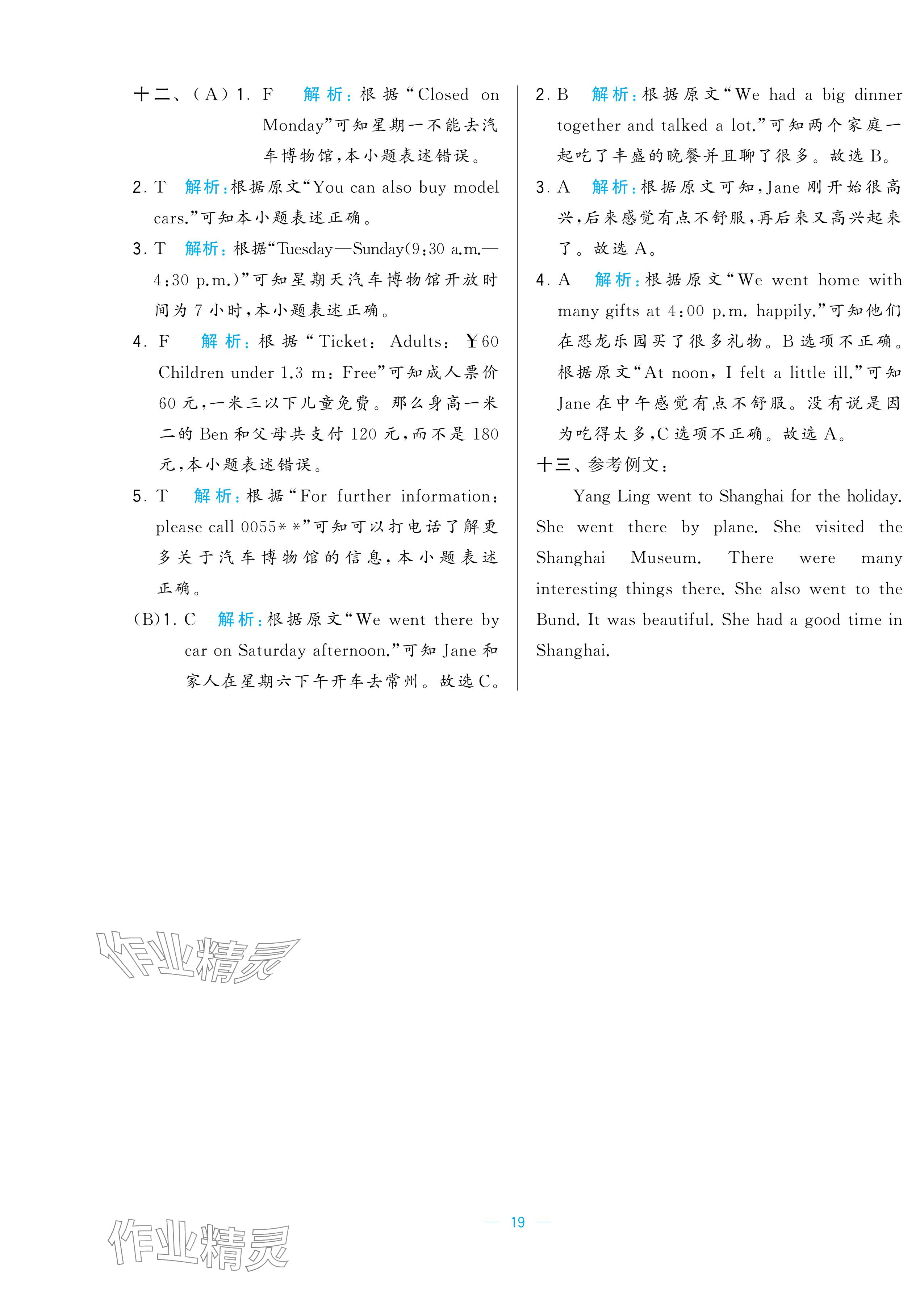 2024年学霸提优大试卷六年级英语上册译林版 参考答案第19页