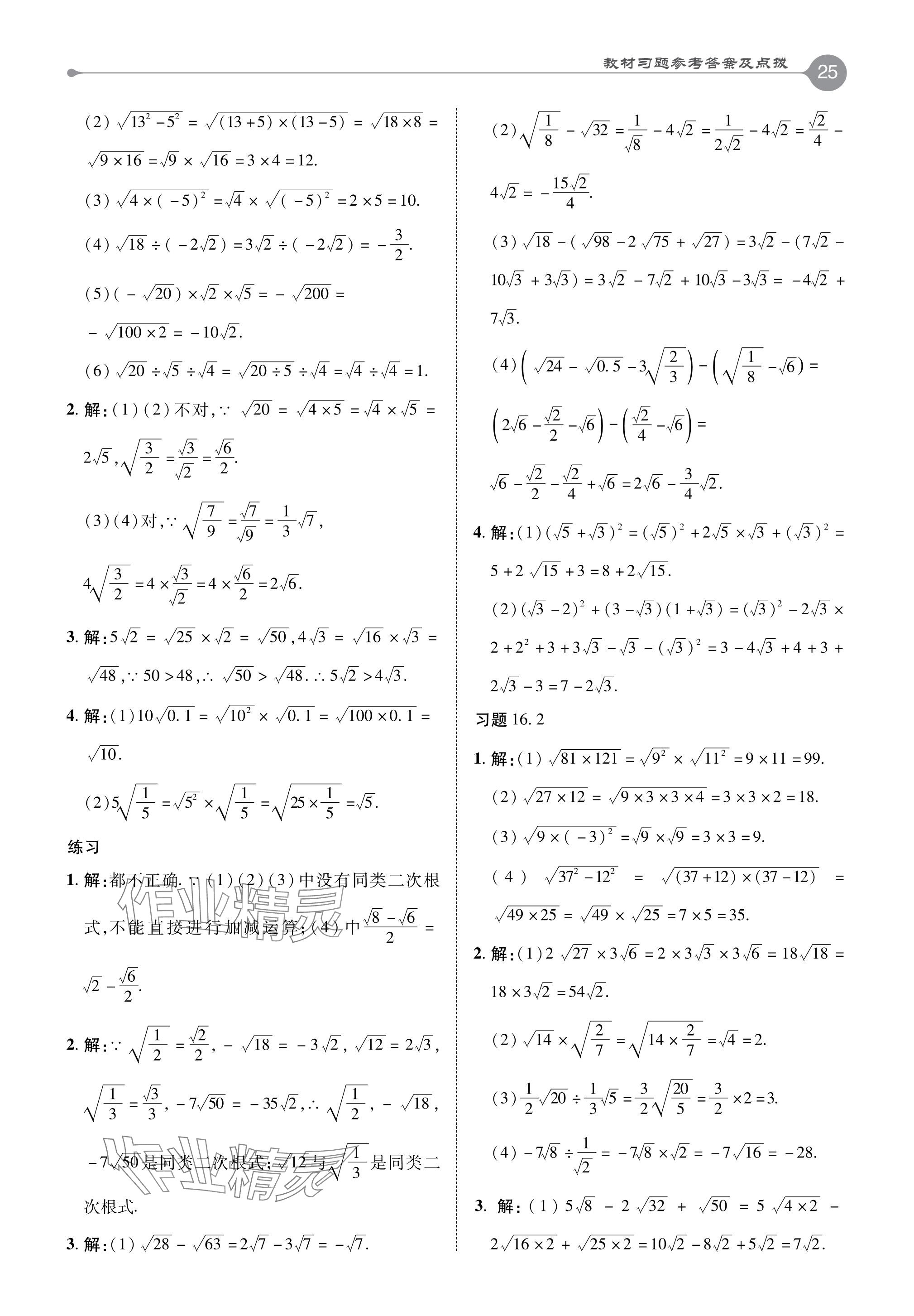 2024年教材課本八年級數(shù)學下冊滬科版 參考答案第2頁