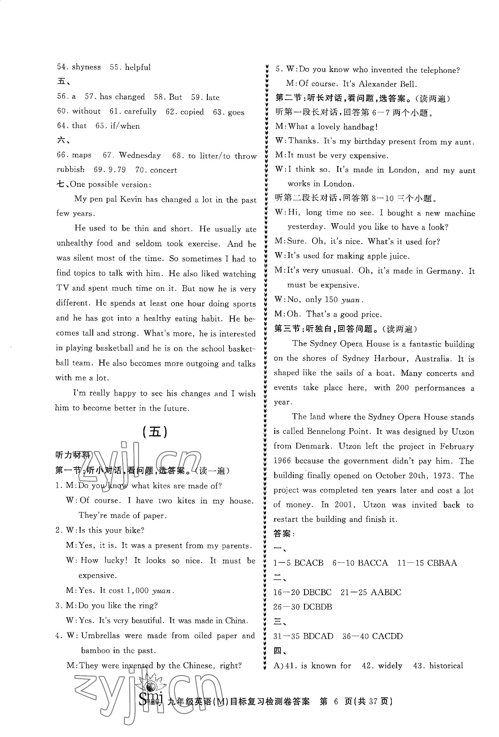 2023年目標(biāo)復(fù)習(xí)檢測卷九年級英語全一冊人教版 參考答案第6頁