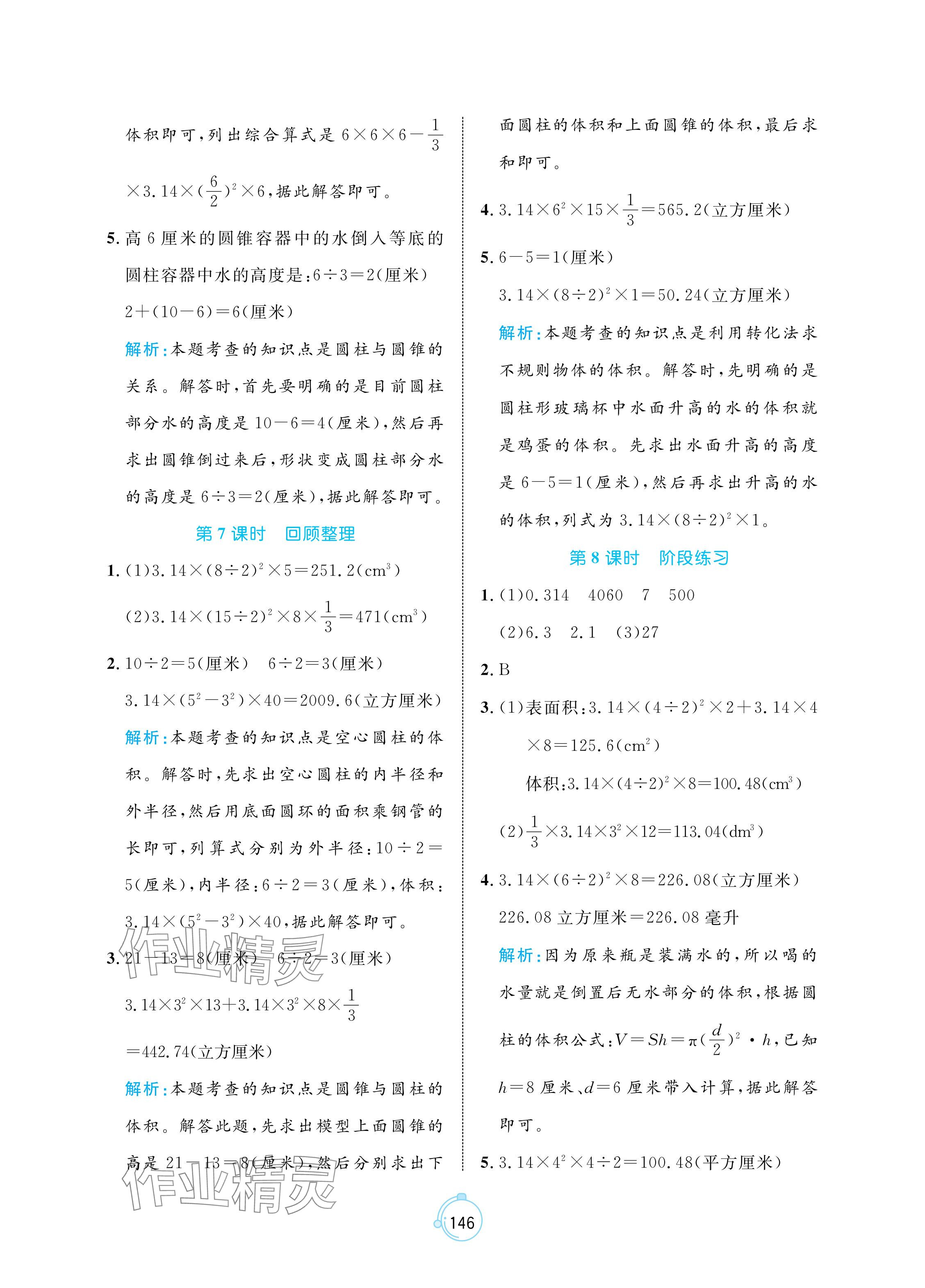 2024年黄冈名师天天练六年级数学下册青岛版 参考答案第8页