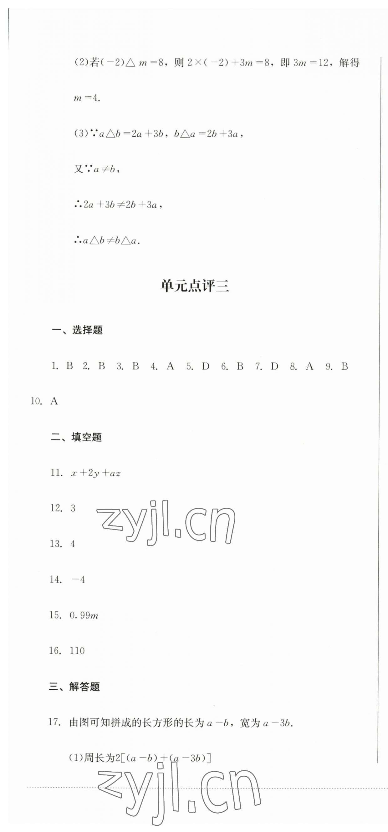 2023年学情点评四川教育出版社七年级数学上册北师大版 第7页