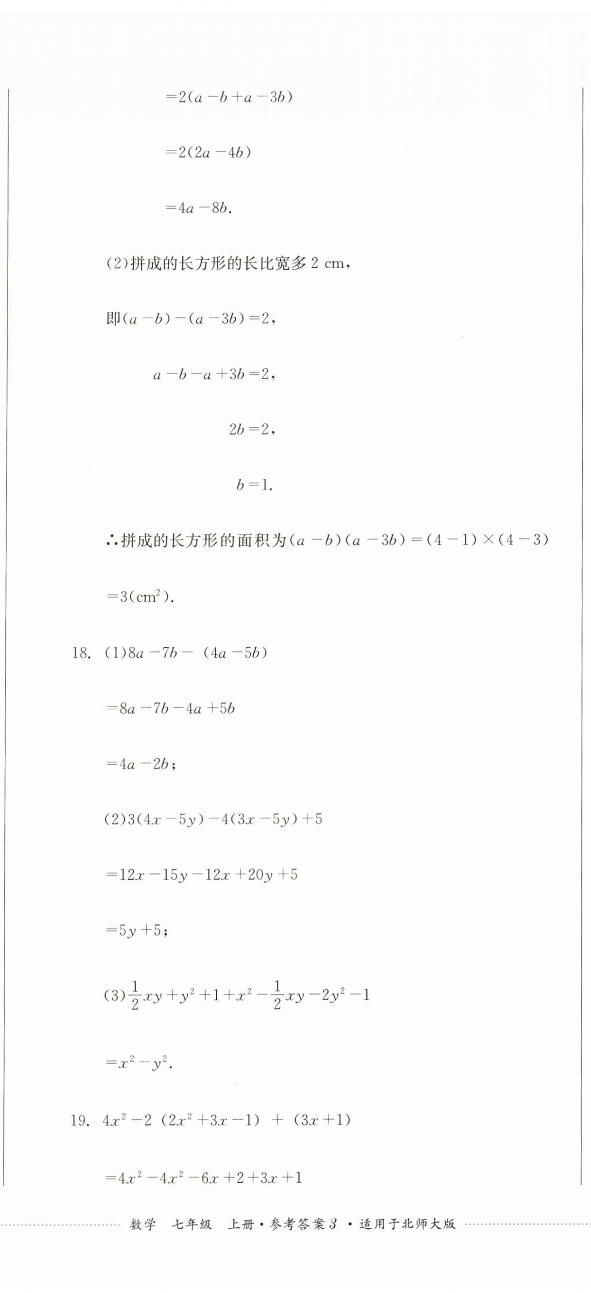 2023年学情点评四川教育出版社七年级数学上册北师大版 第8页