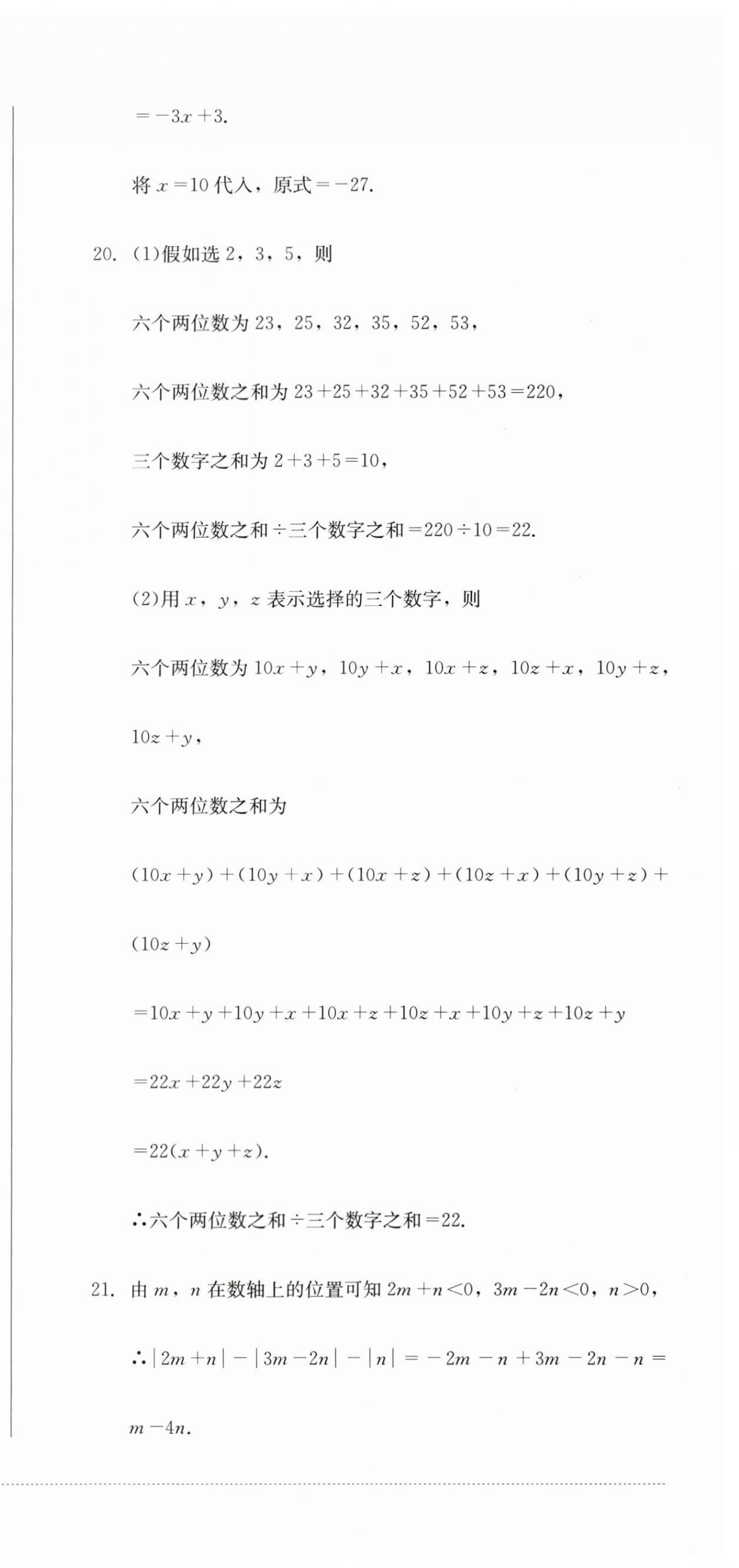 2023年学情点评四川教育出版社七年级数学上册北师大版 第9页