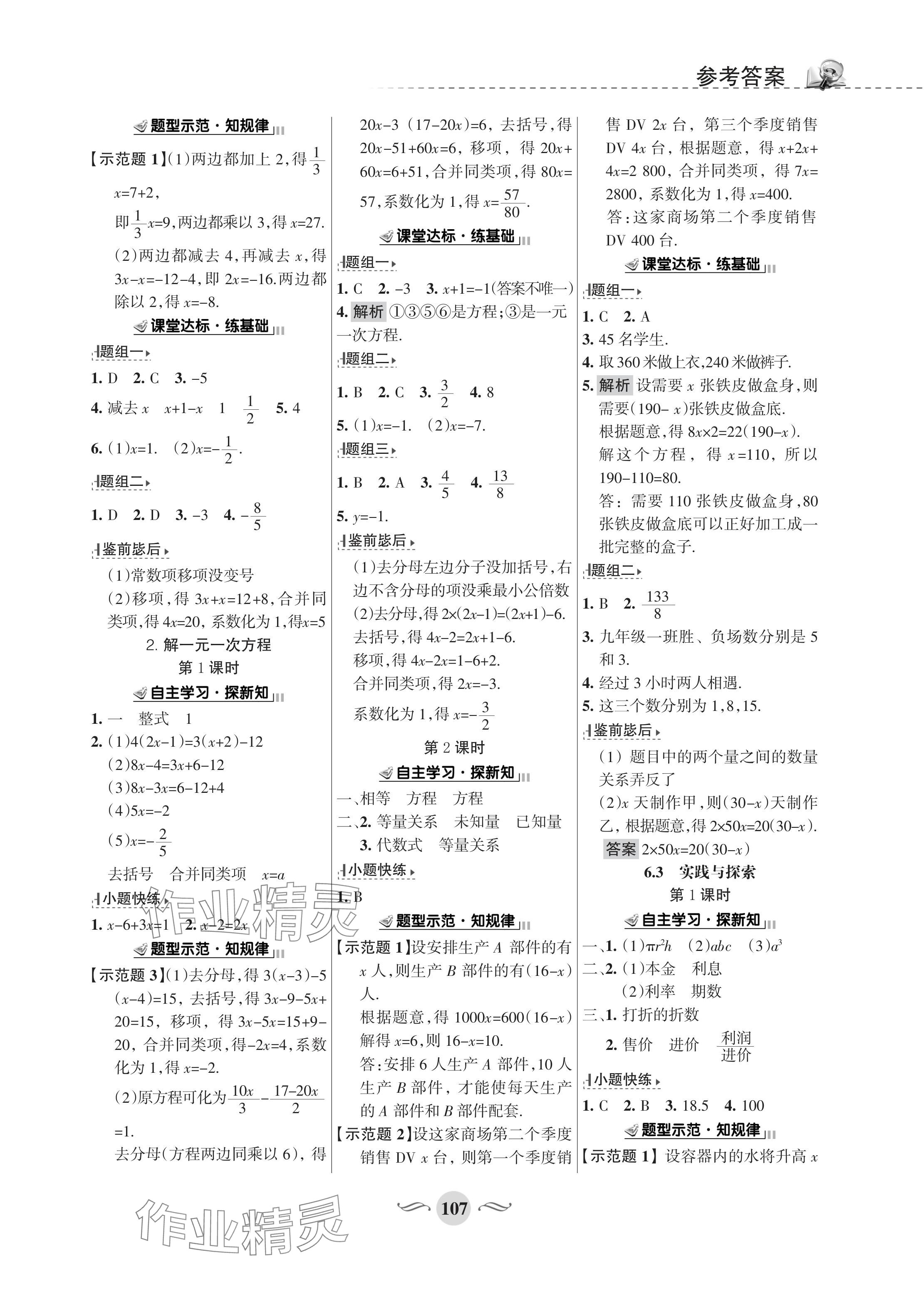 2024年配套綜合練習甘肅七年級數(shù)學下冊華師大版 參考答案第2頁